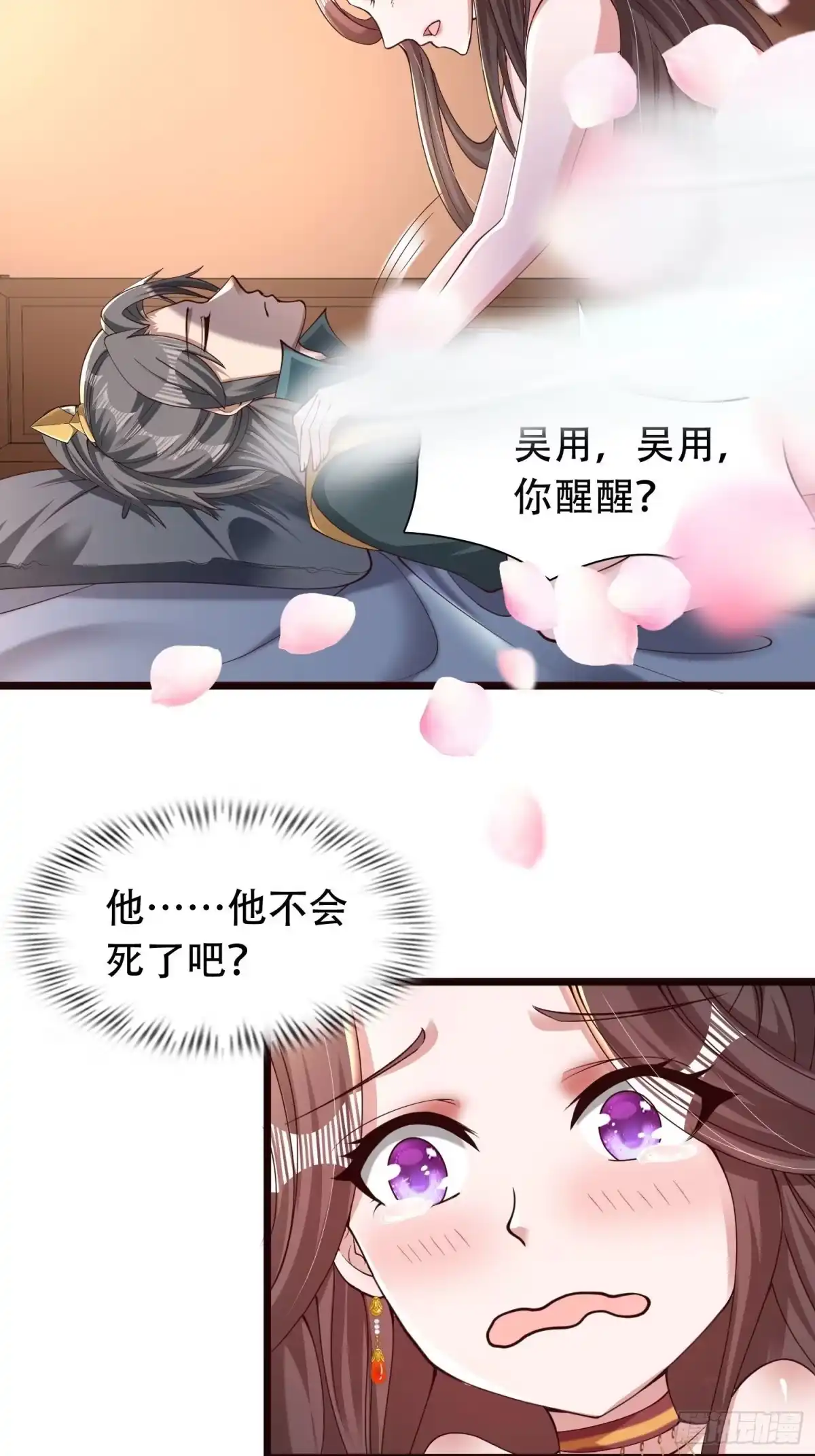 《小叔祖，请出山》42-可算从身上下去了 第10页
