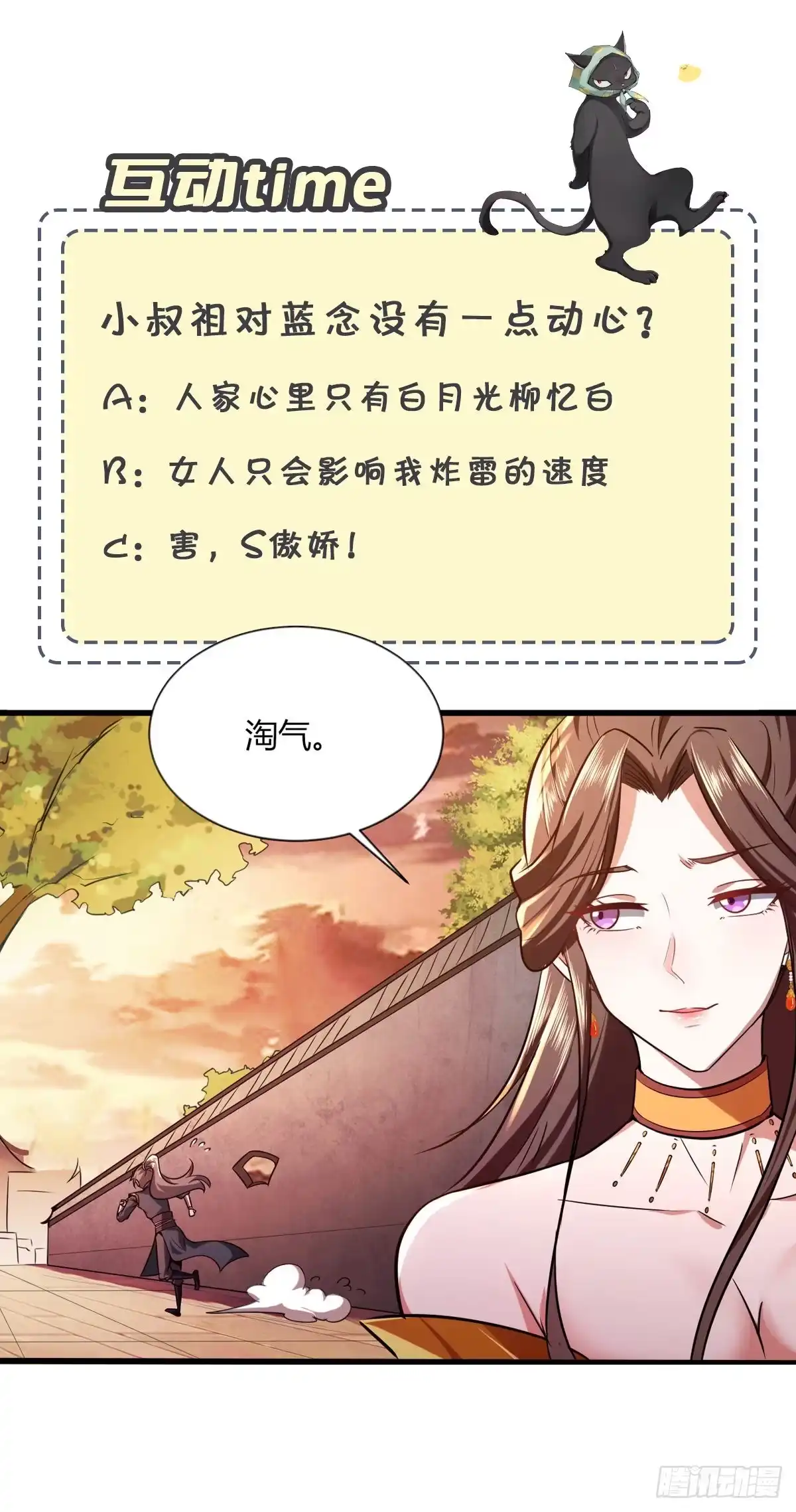 《小叔祖，请出山》42-可算从身上下去了 第30页