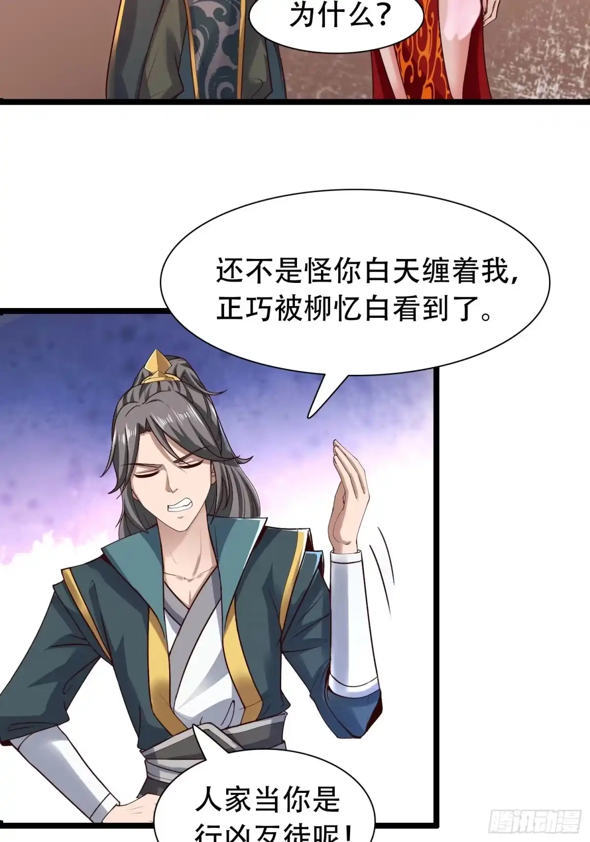 《小叔祖，请出山》42-可算从身上下去了 第28页