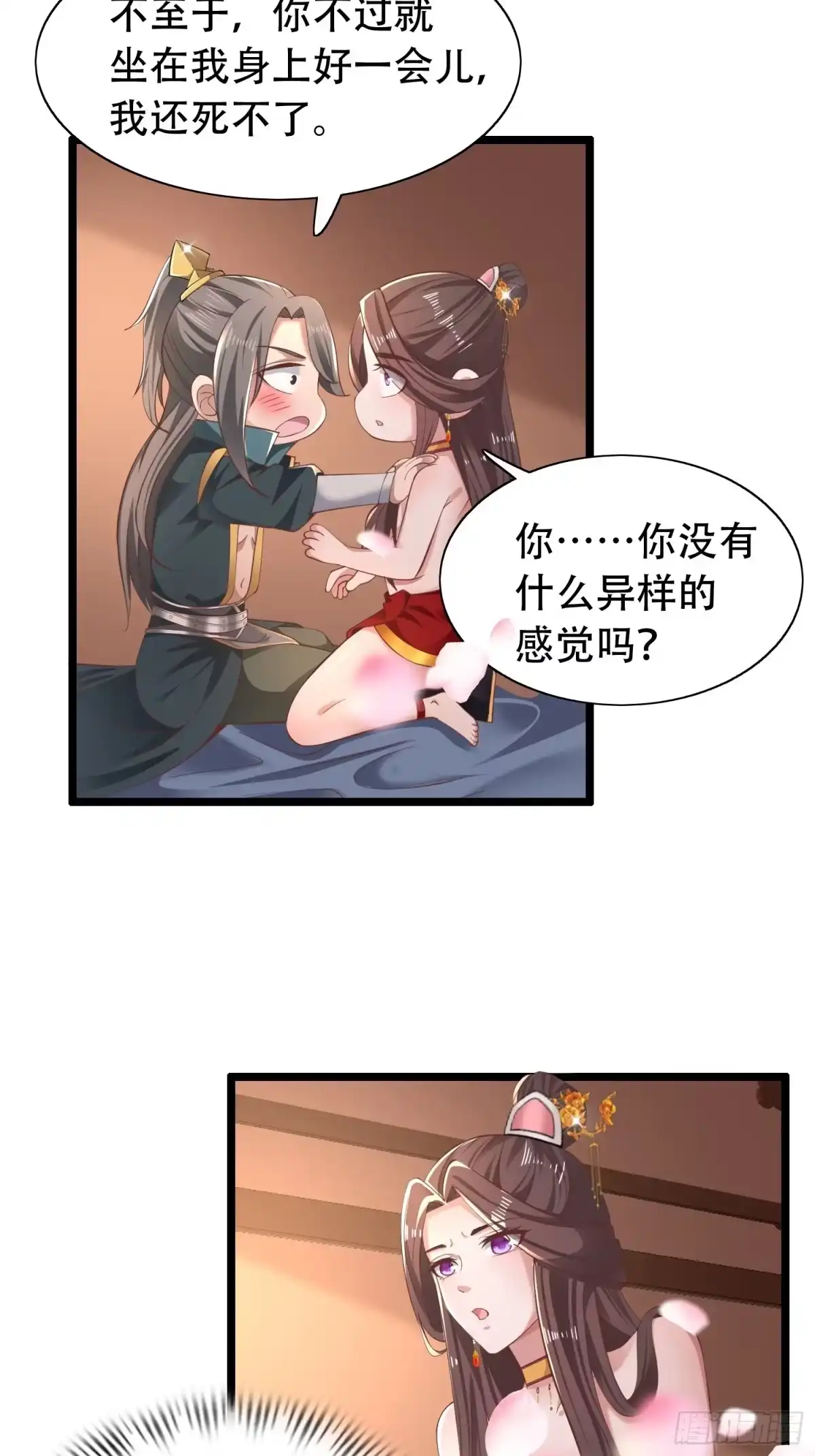 《小叔祖，请出山》42-可算从身上下去了 第15页