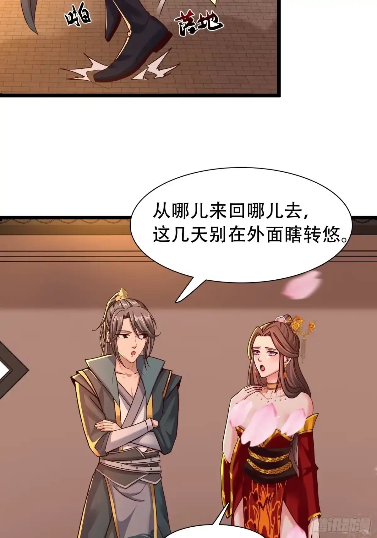 《小叔祖，请出山》42-可算从身上下去了 第27页