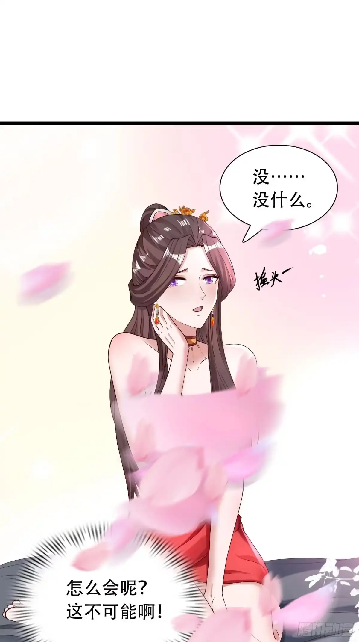 《小叔祖，请出山》42-可算从身上下去了 第18页