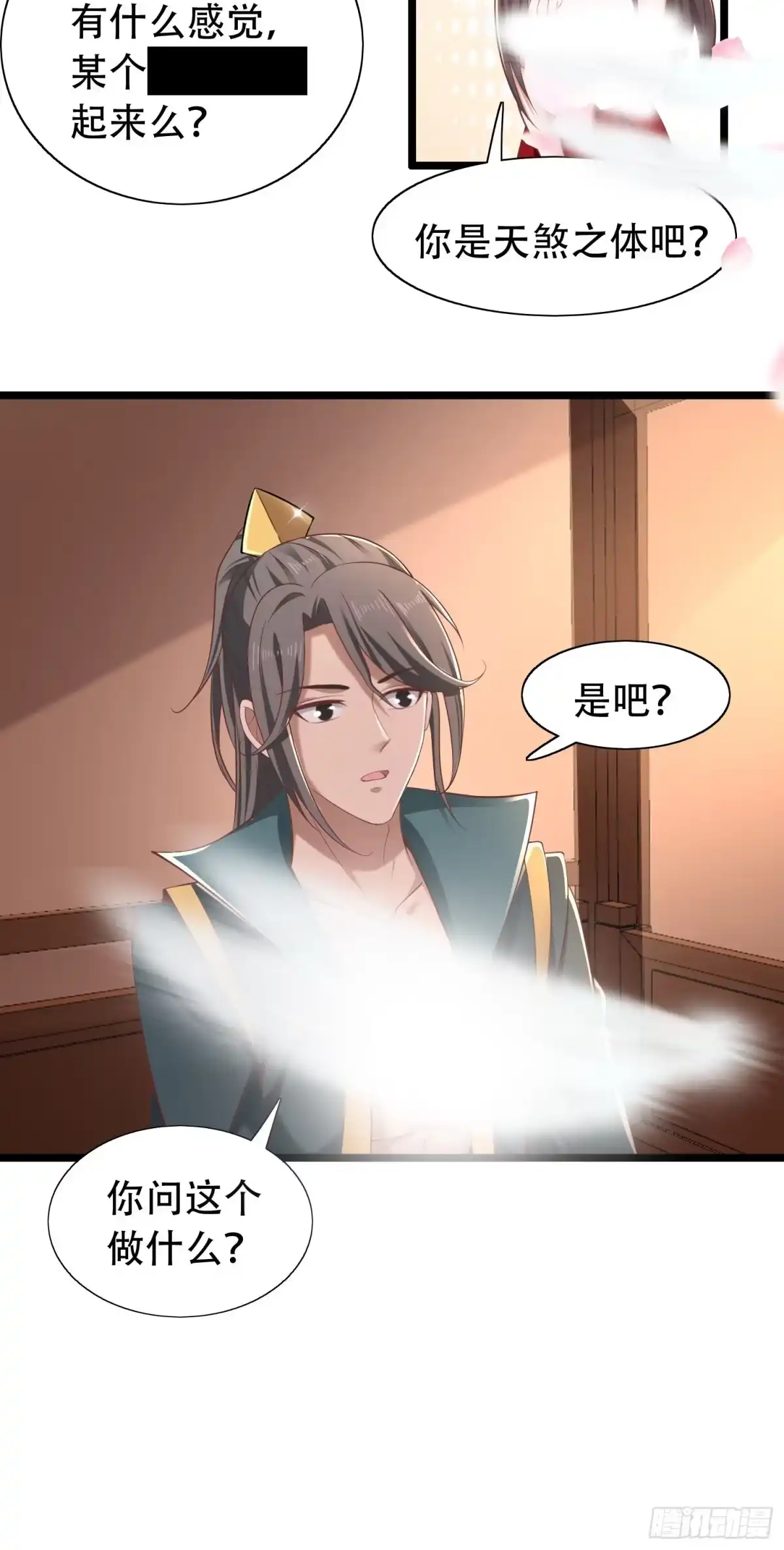 《小叔祖，请出山》42-可算从身上下去了 第17页