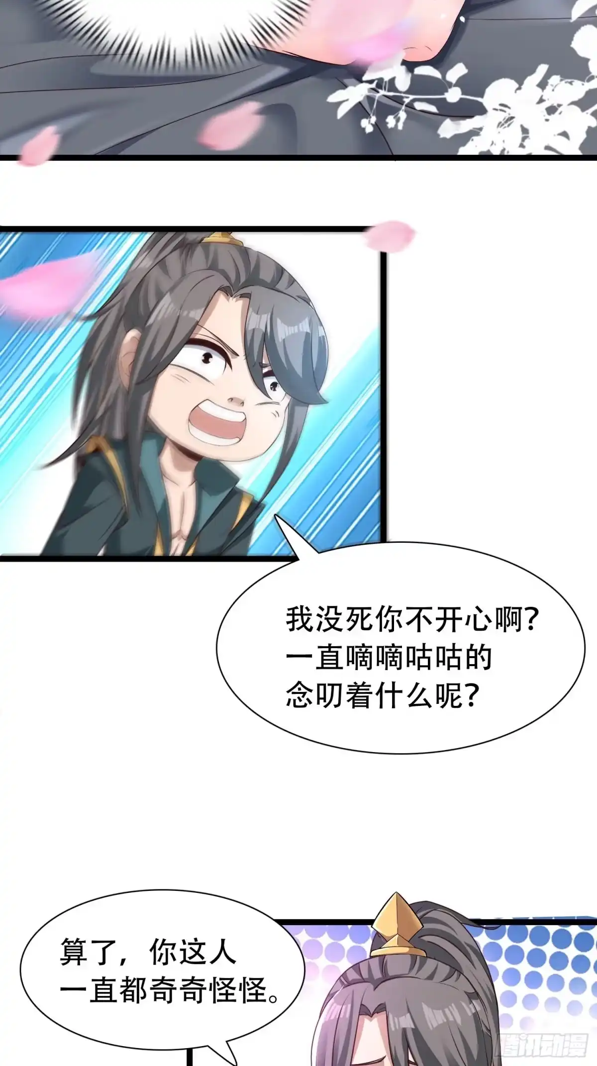 《小叔祖，请出山》42-可算从身上下去了 第19页
