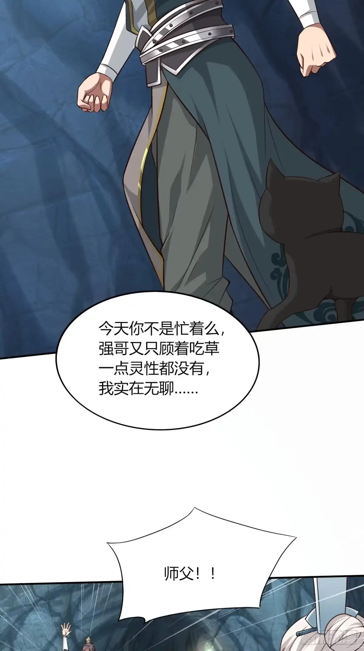 《小叔祖，请出山》43-曾陶！？ 第33页