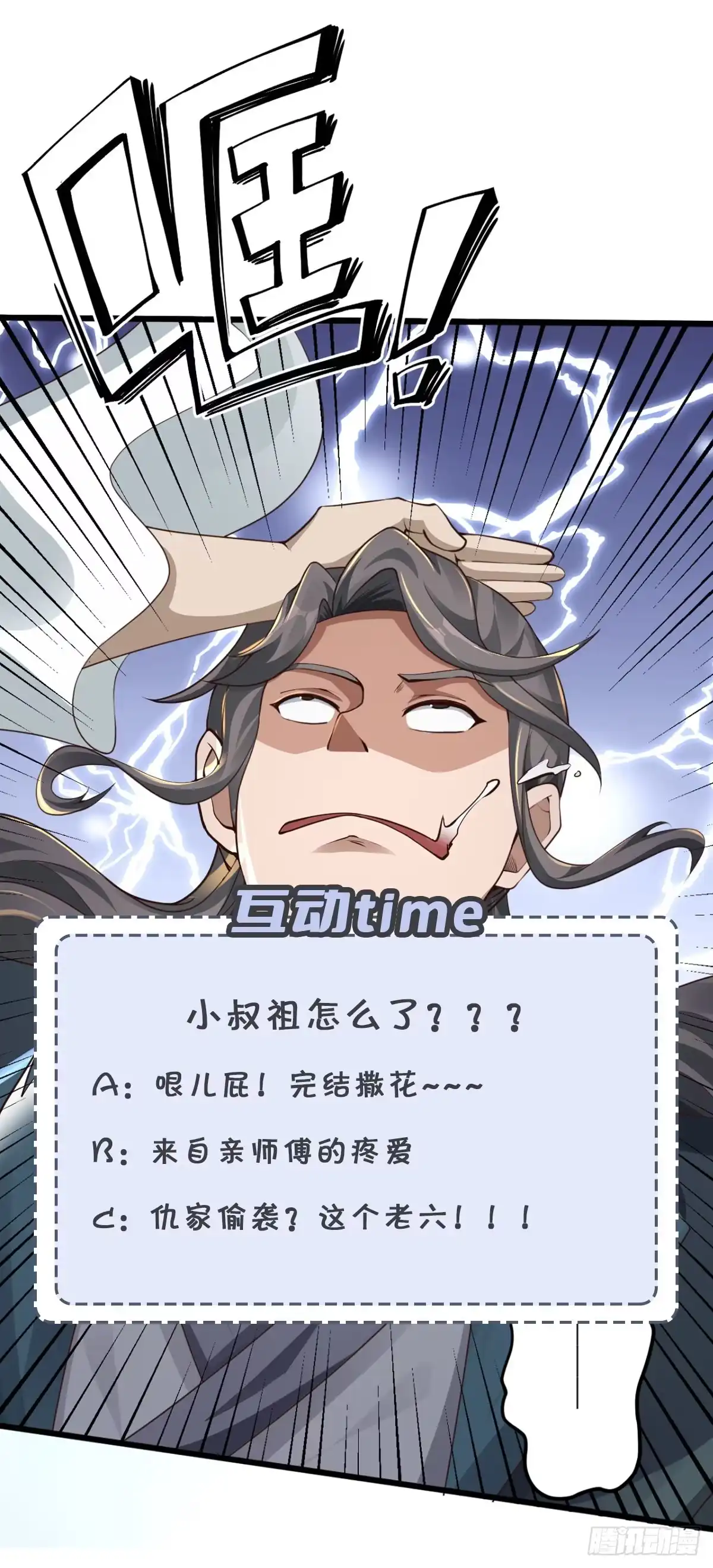 《小叔祖，请出山》43-曾陶！？ 第39页