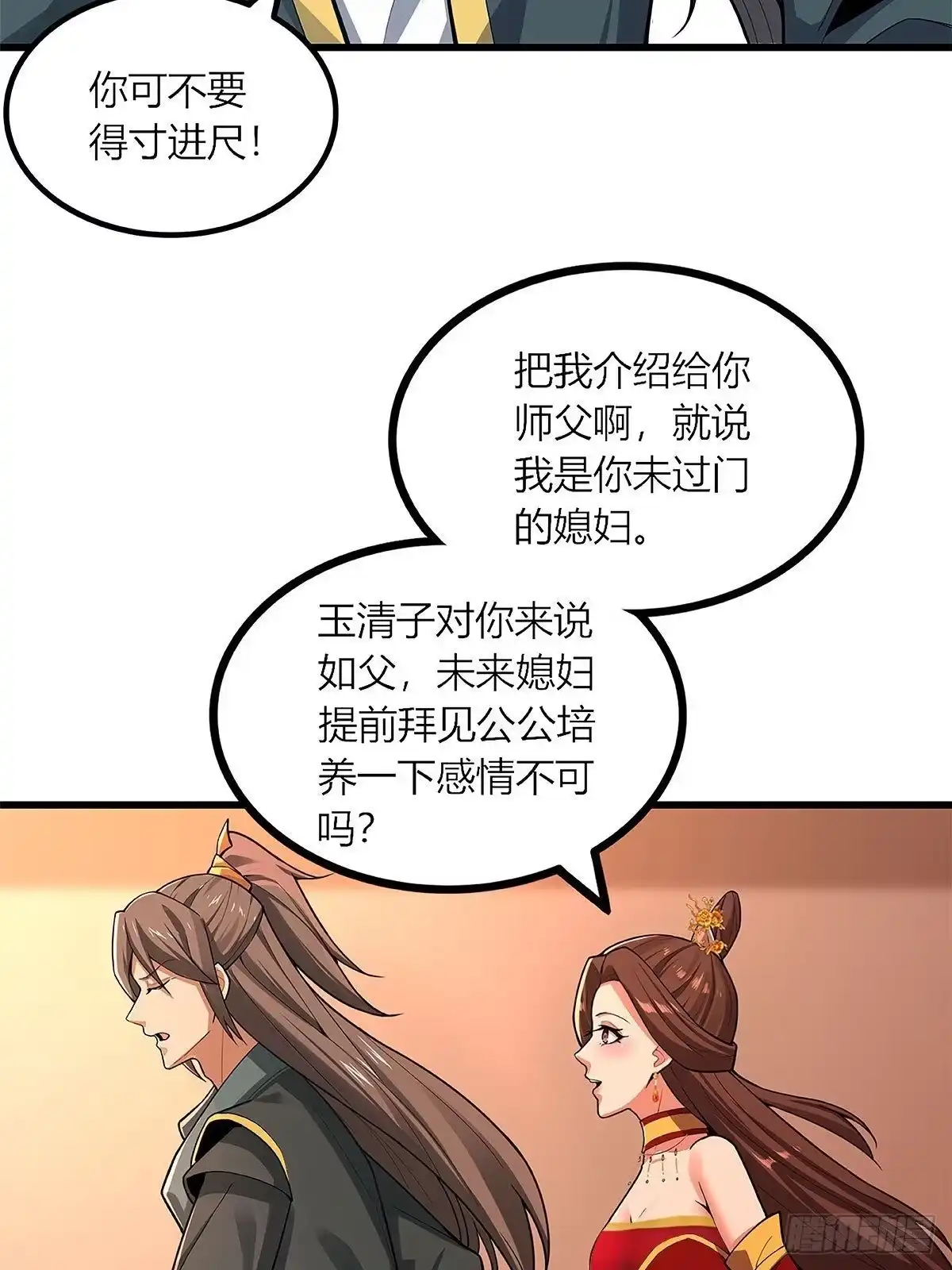 《小叔祖，请出山》43-曾陶！？ 第7页