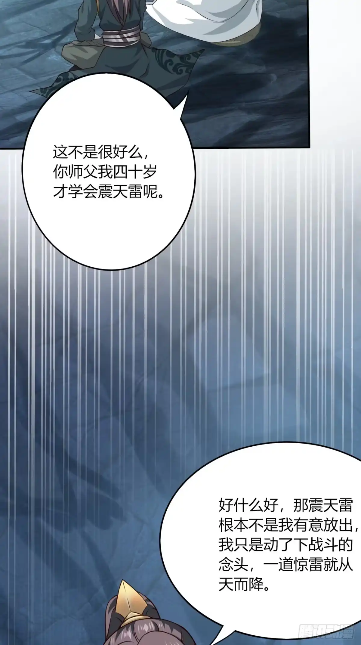 《小叔祖，请出山》43-曾陶！？ 第35页