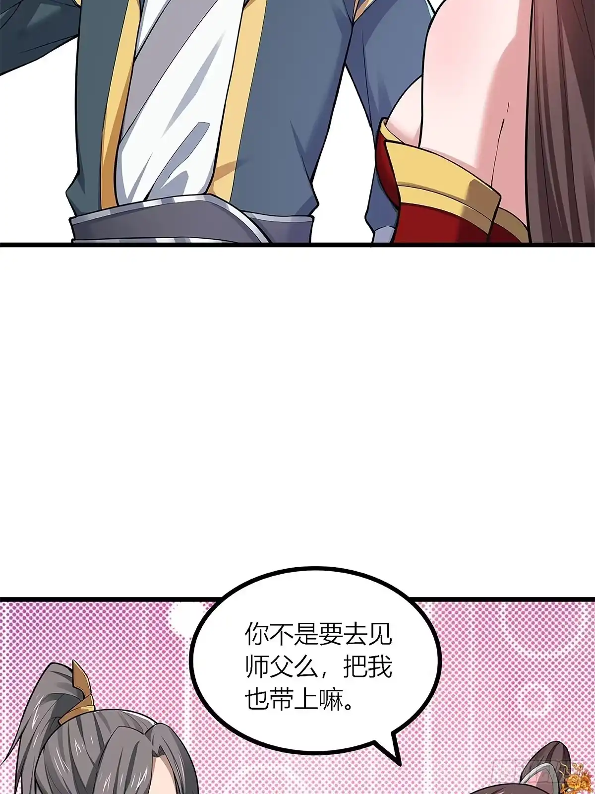 《小叔祖，请出山》43-曾陶！？ 第3页