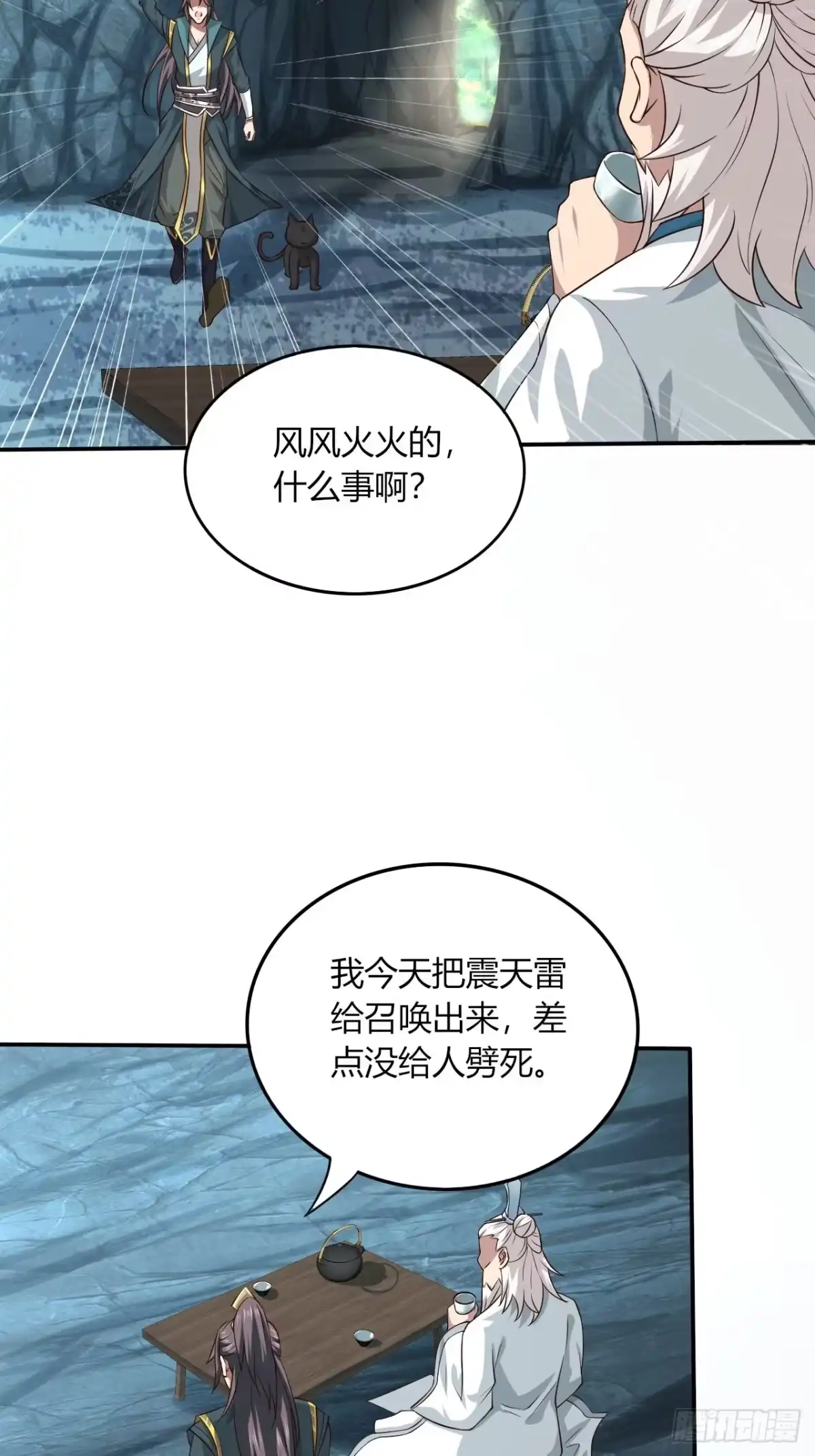 《小叔祖，请出山》43-曾陶！？ 第34页