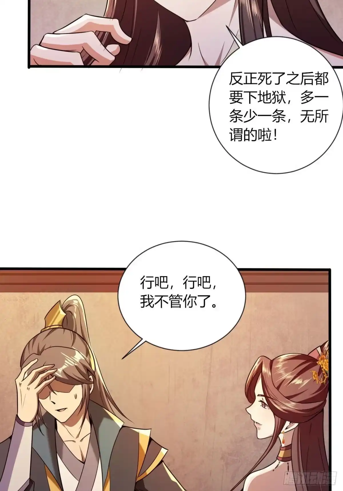《小叔祖，请出山》43-曾陶！？ 第18页