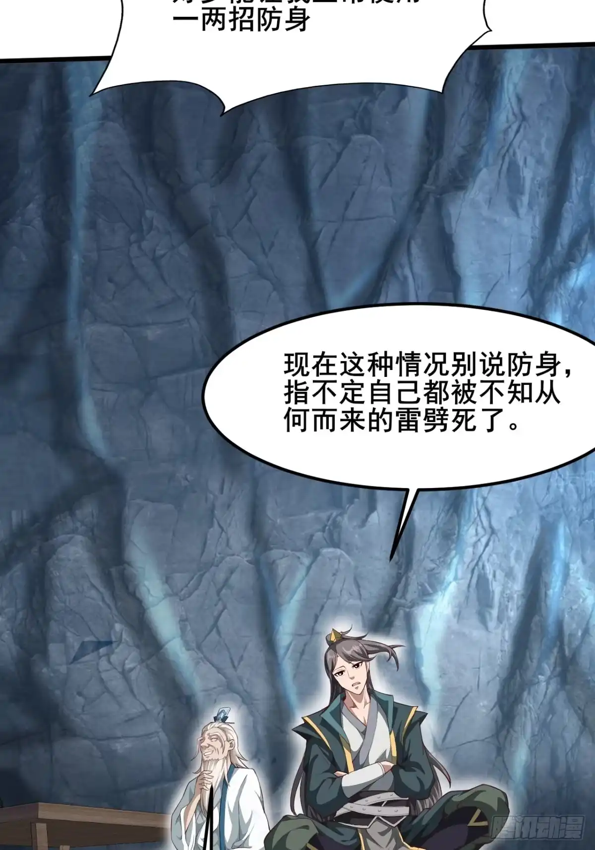 《小叔祖，请出山》44-来自亲师傅的疼爱！ 第4页