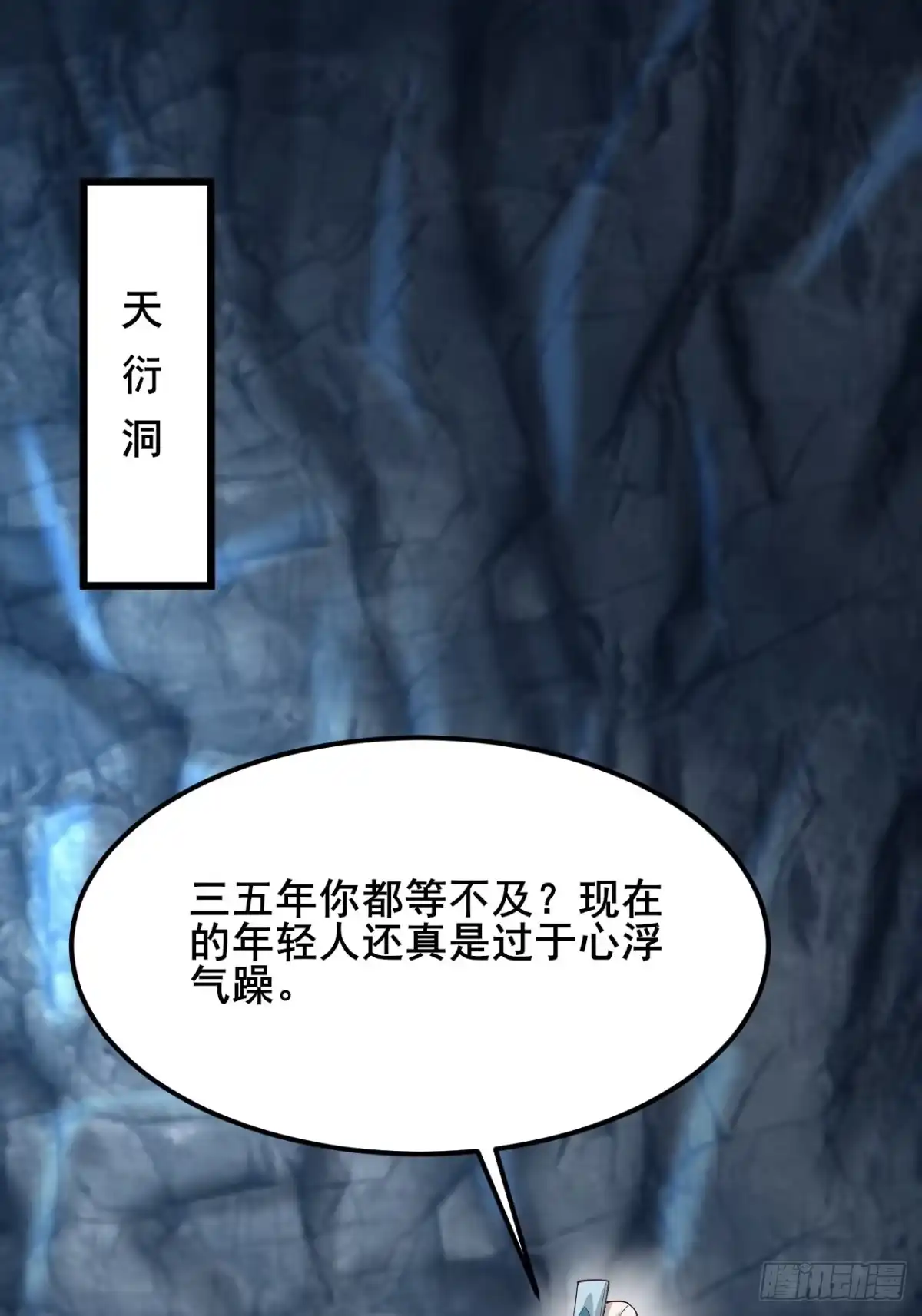 《小叔祖，请出山》44-来自亲师傅的疼爱！ 第2页