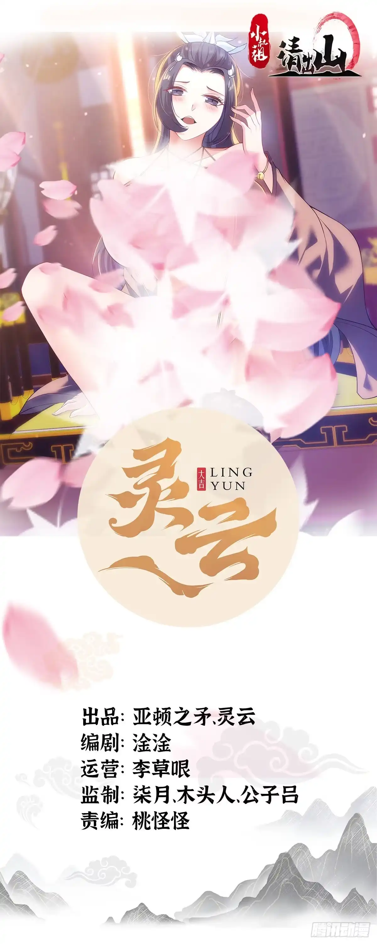 《小叔祖，请出山》44-来自亲师傅的疼爱！ 第1页