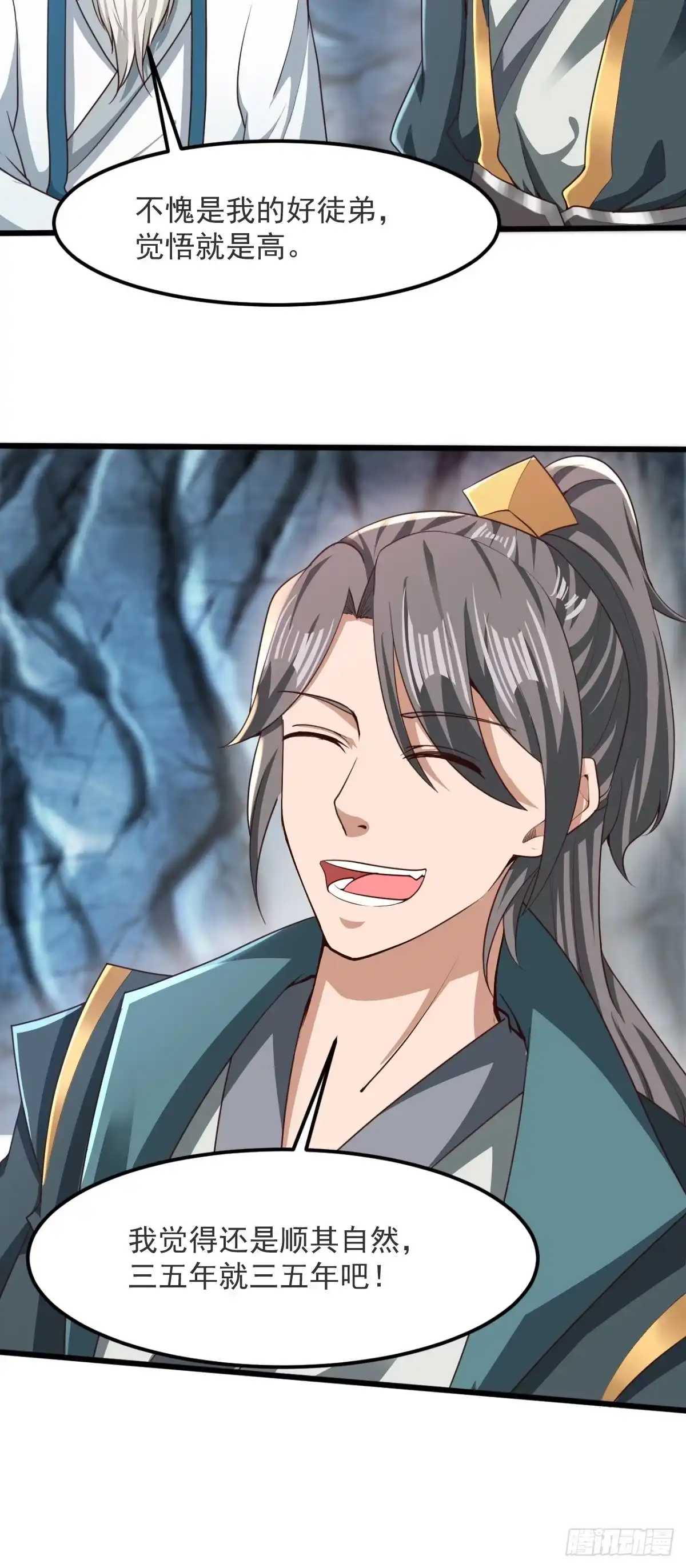 《小叔祖，请出山》44-来自亲师傅的疼爱！ 第12页
