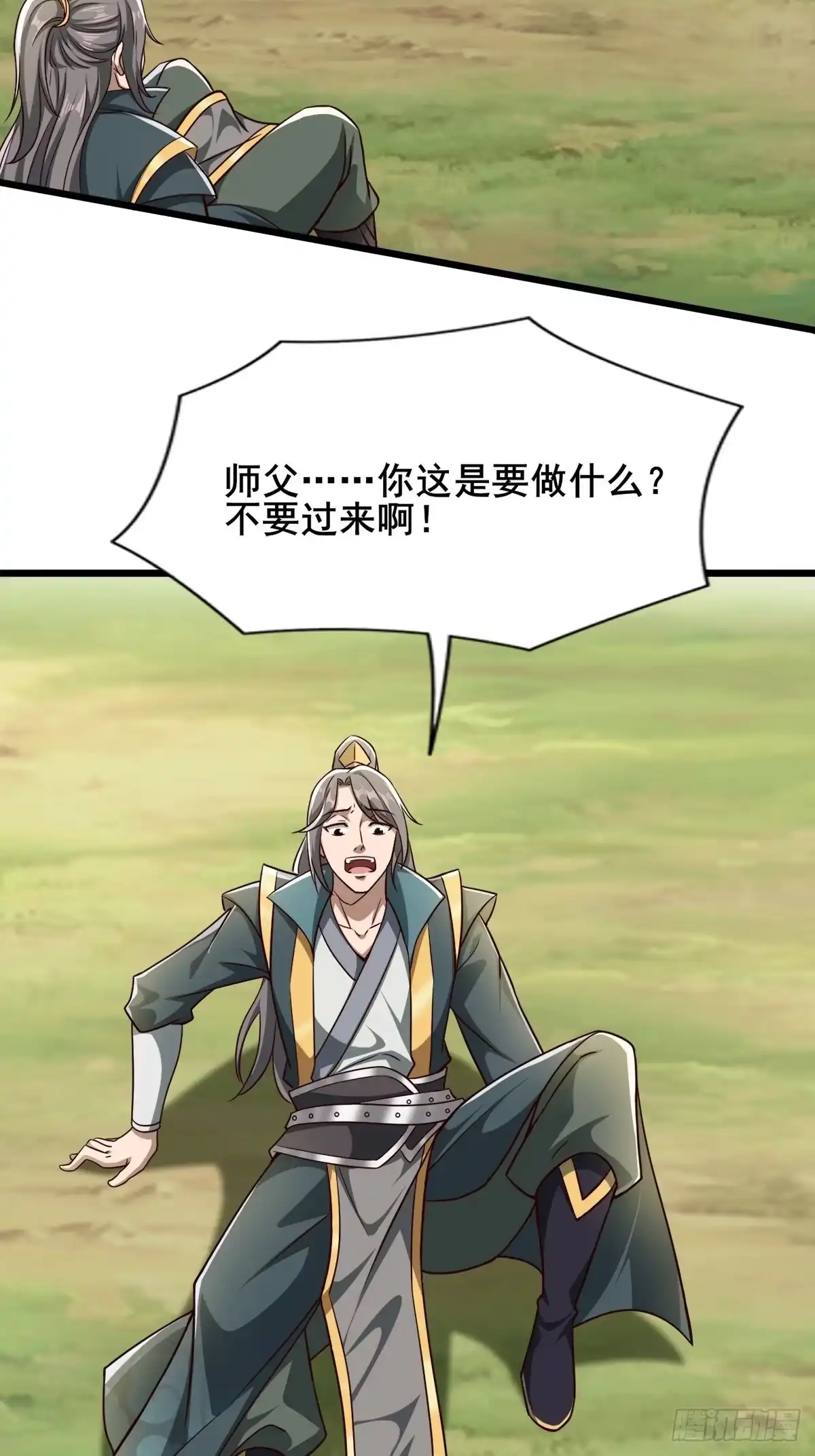 《小叔祖，请出山》44-来自亲师傅的疼爱！ 第27页
