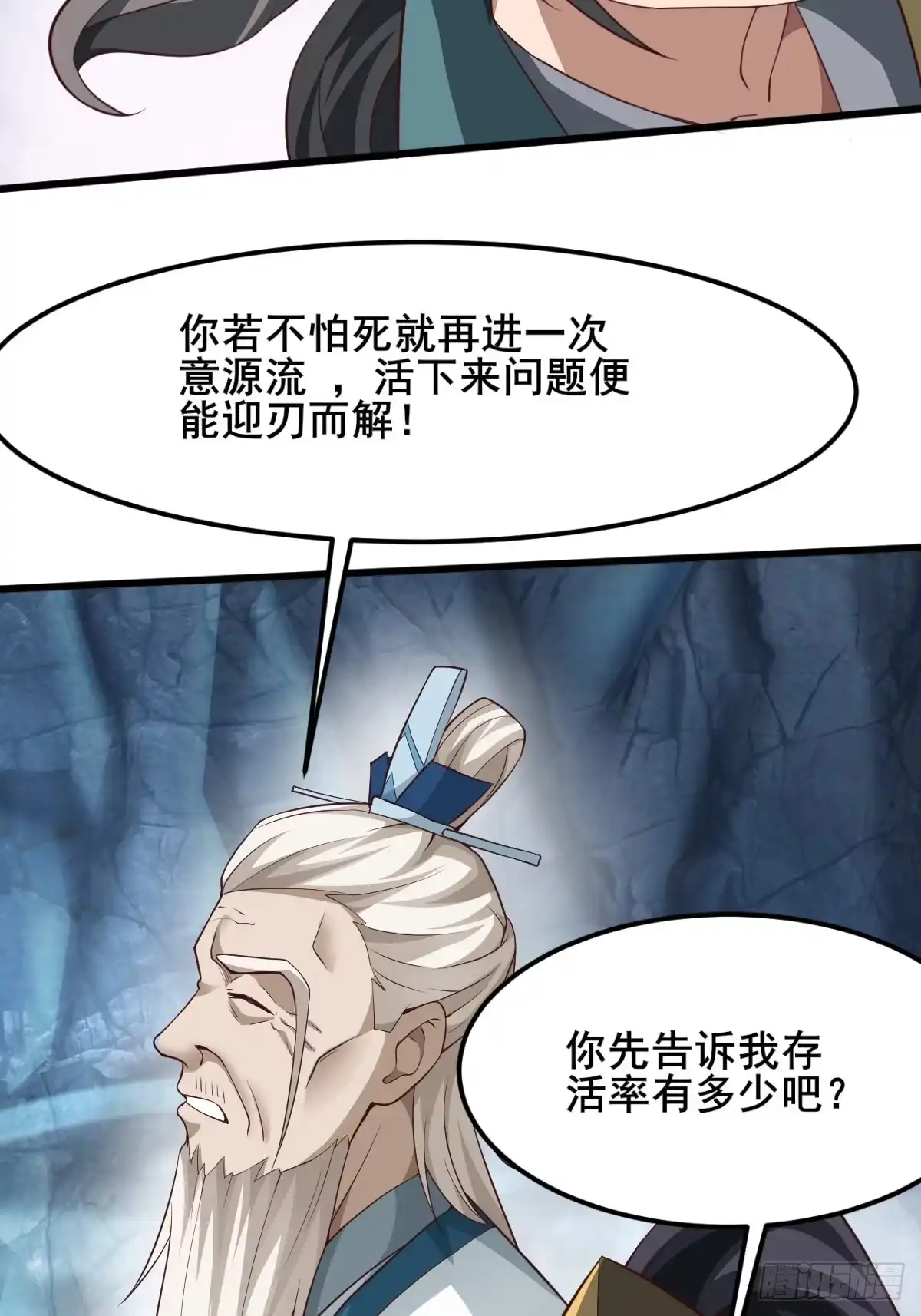 《小叔祖，请出山》44-来自亲师傅的疼爱！ 第6页