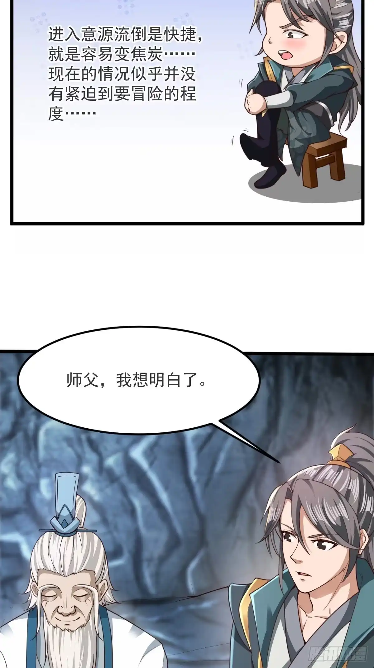 《小叔祖，请出山》44-来自亲师傅的疼爱！ 第11页