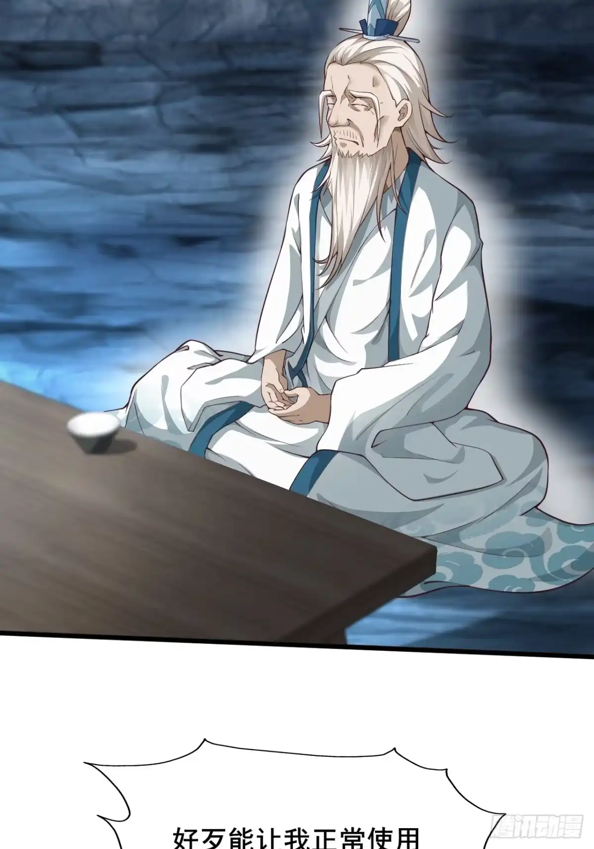 《小叔祖，请出山》44-来自亲师傅的疼爱！ 第3页