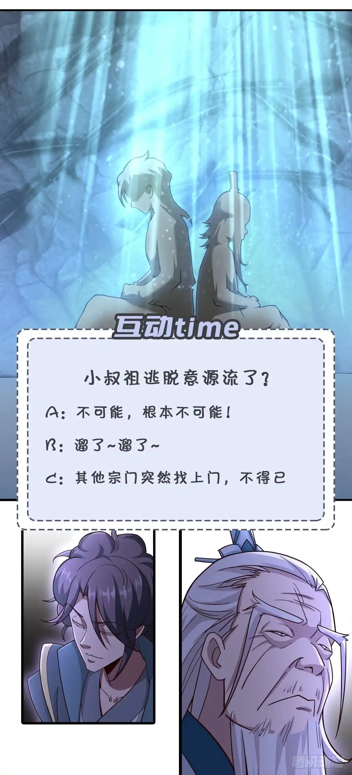 《小叔祖，请出山》44-来自亲师傅的疼爱！ 第40页