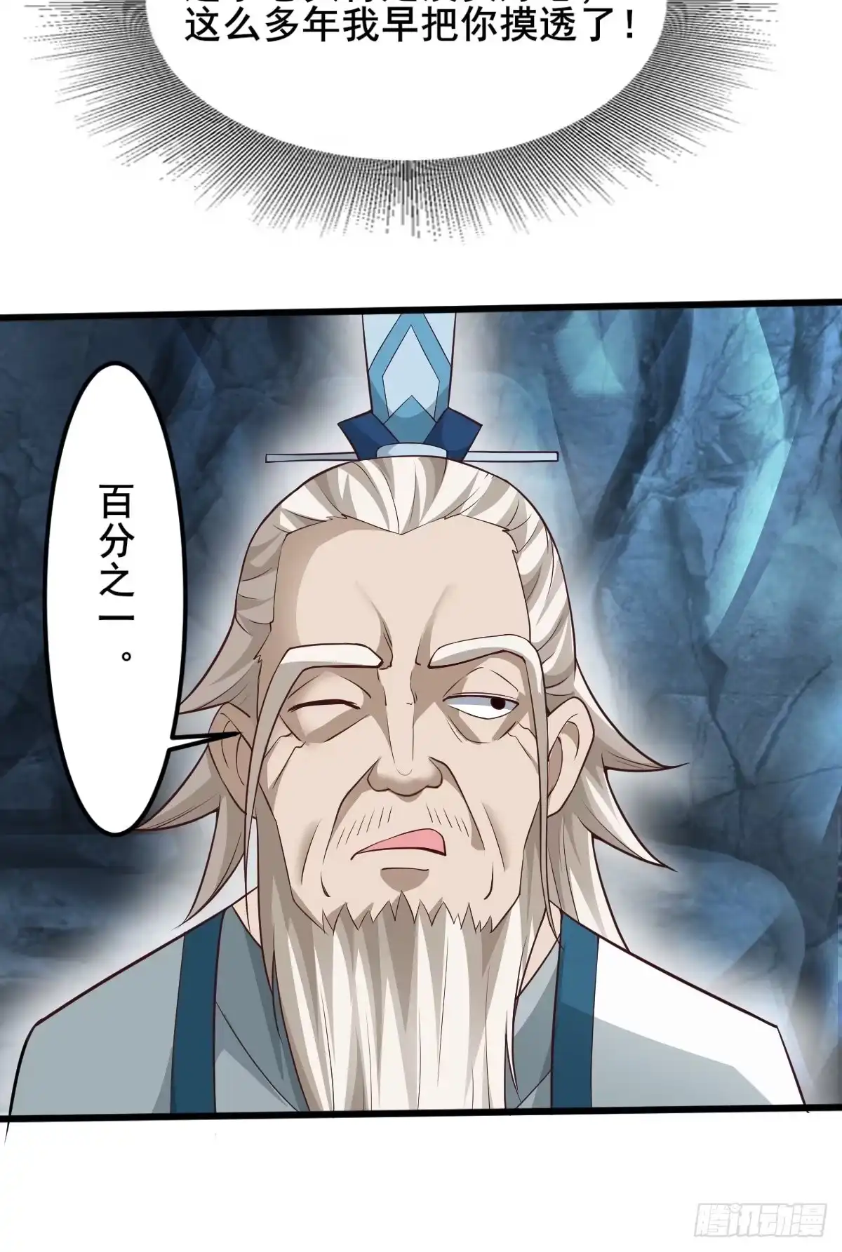 《小叔祖，请出山》44-来自亲师傅的疼爱！ 第8页