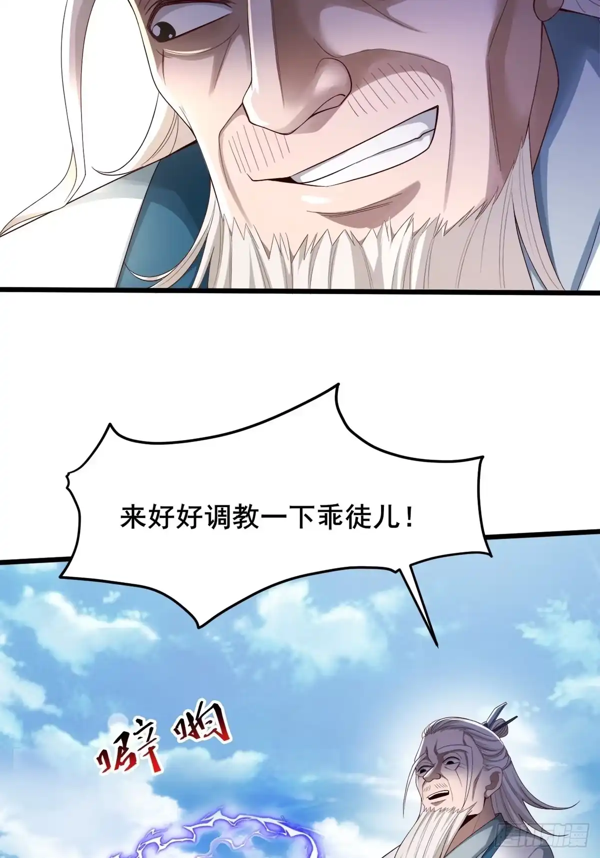 《小叔祖，请出山》44-来自亲师傅的疼爱！ 第24页