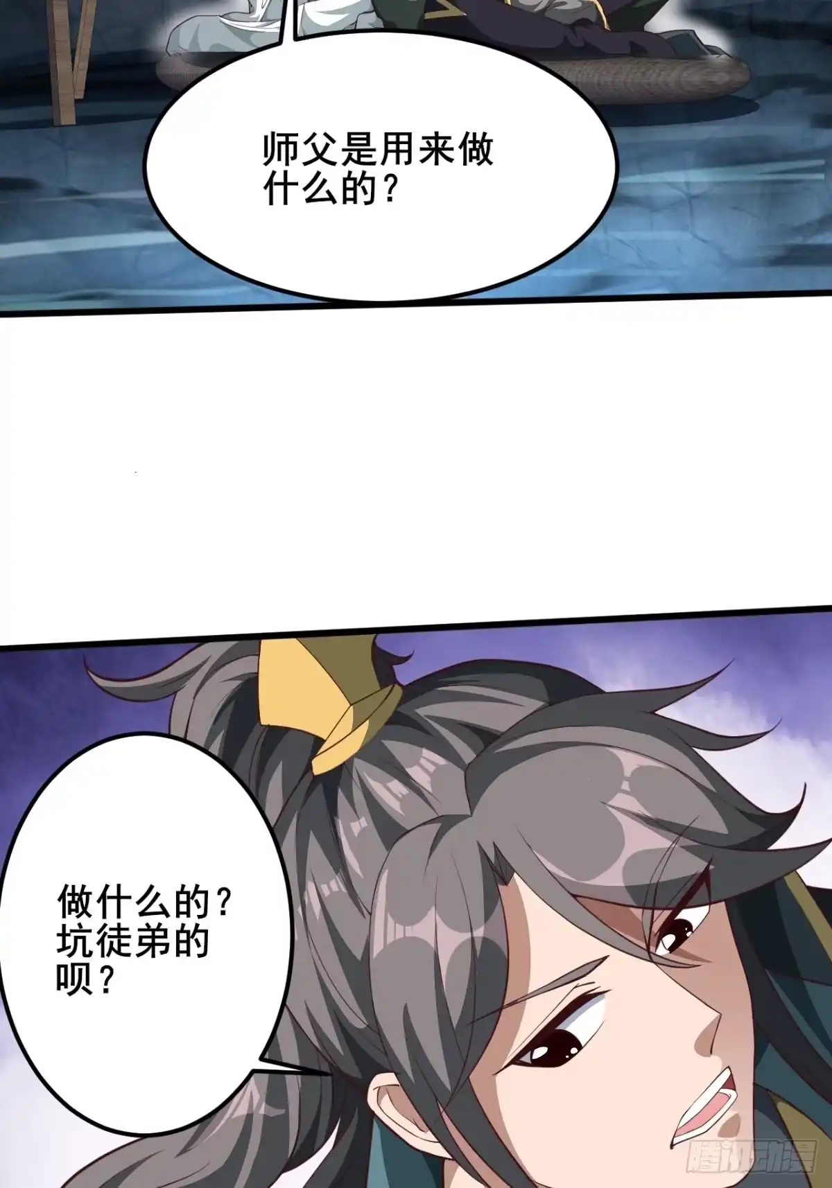 《小叔祖，请出山》44-来自亲师傅的疼爱！ 第5页