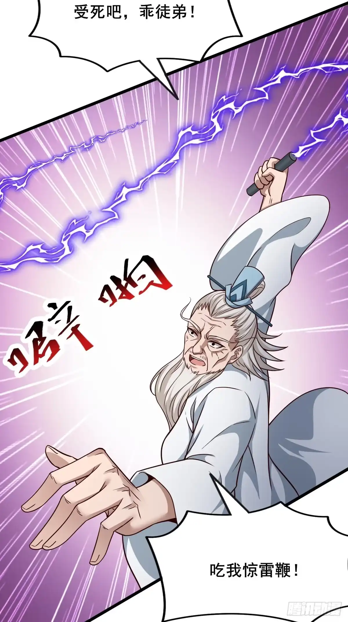 《小叔祖，请出山》44-来自亲师傅的疼爱！ 第29页