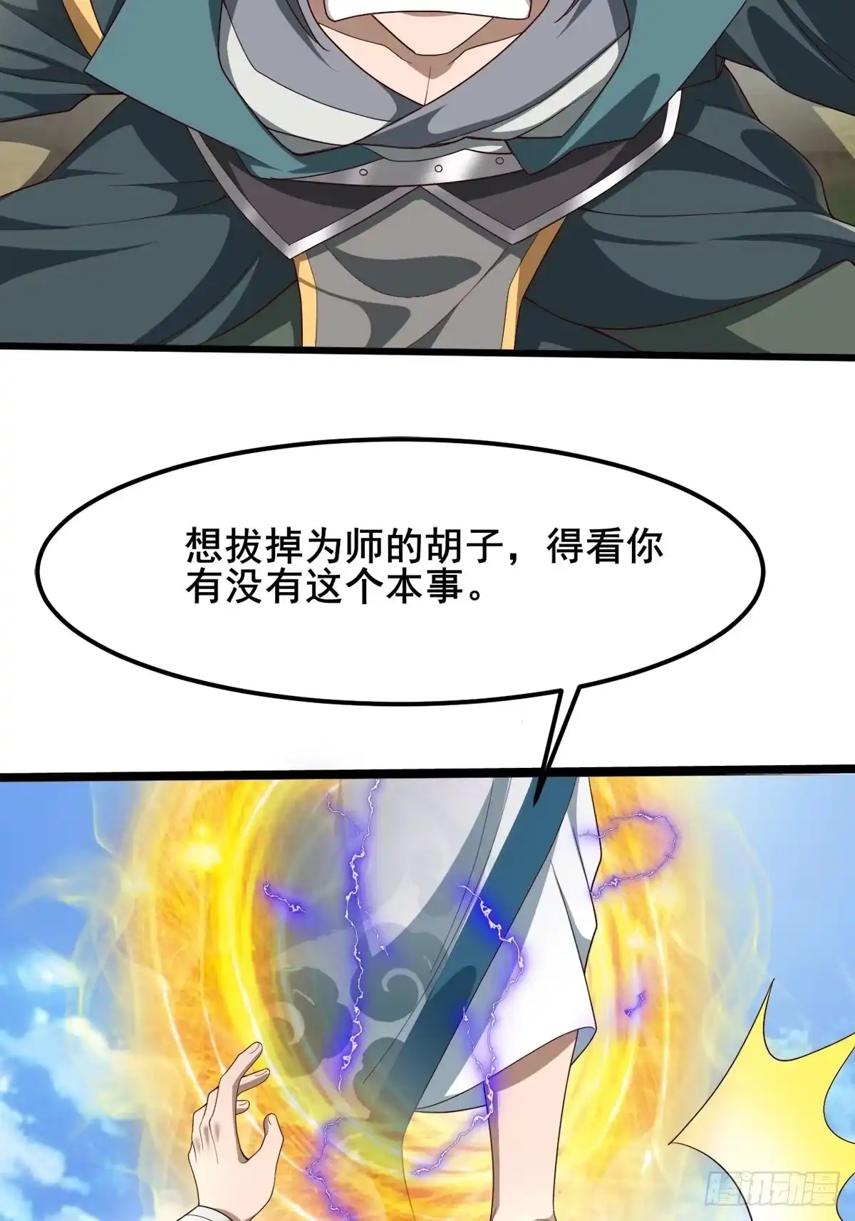 《小叔祖，请出山》44-来自亲师傅的疼爱！ 第20页