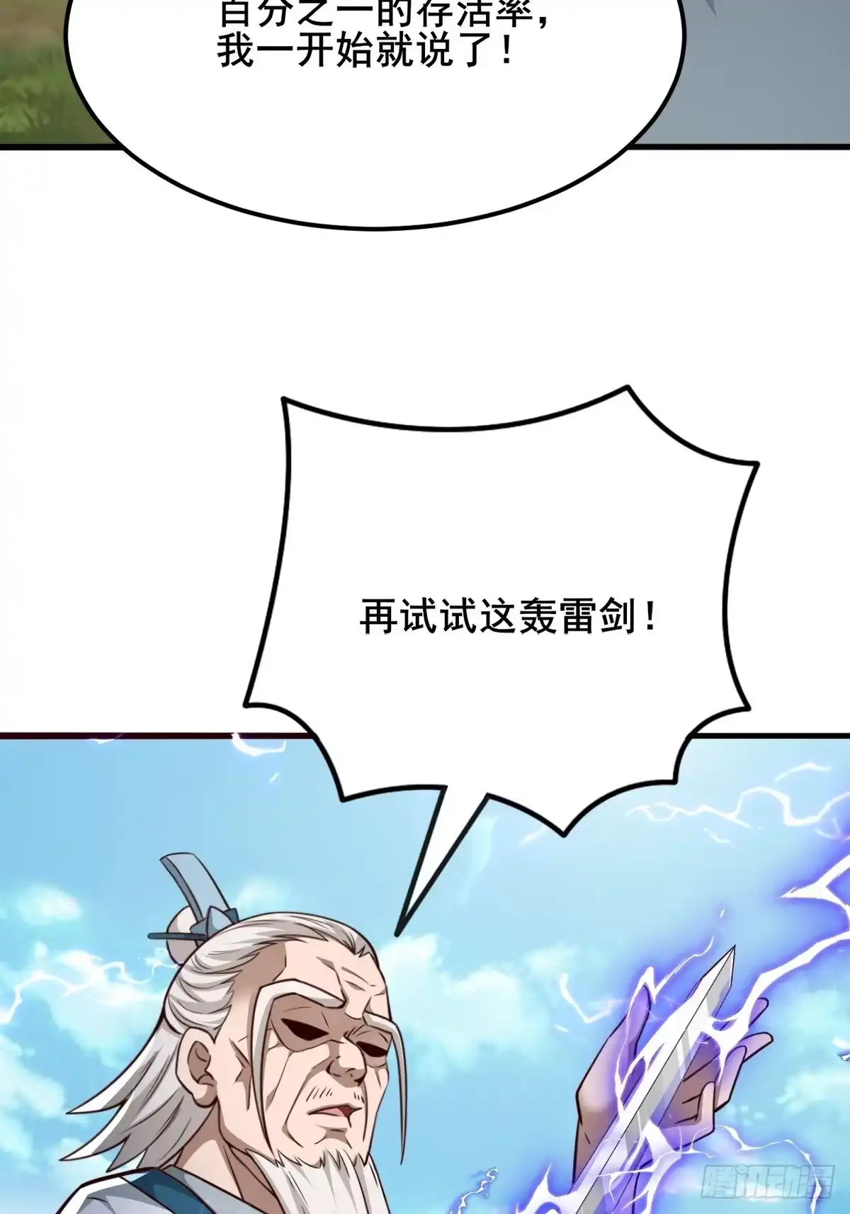 《小叔祖，请出山》44-来自亲师傅的疼爱！ 第36页