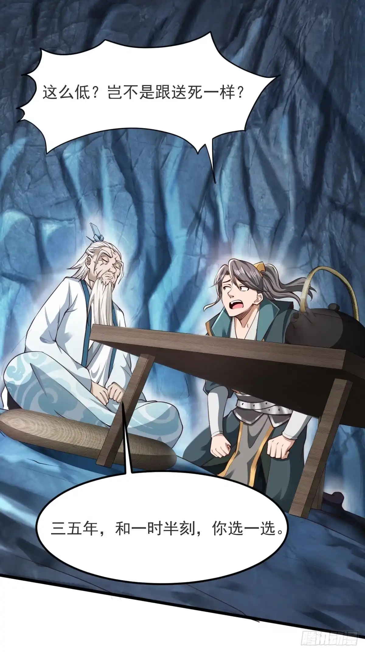 《小叔祖，请出山》44-来自亲师傅的疼爱！ 第9页