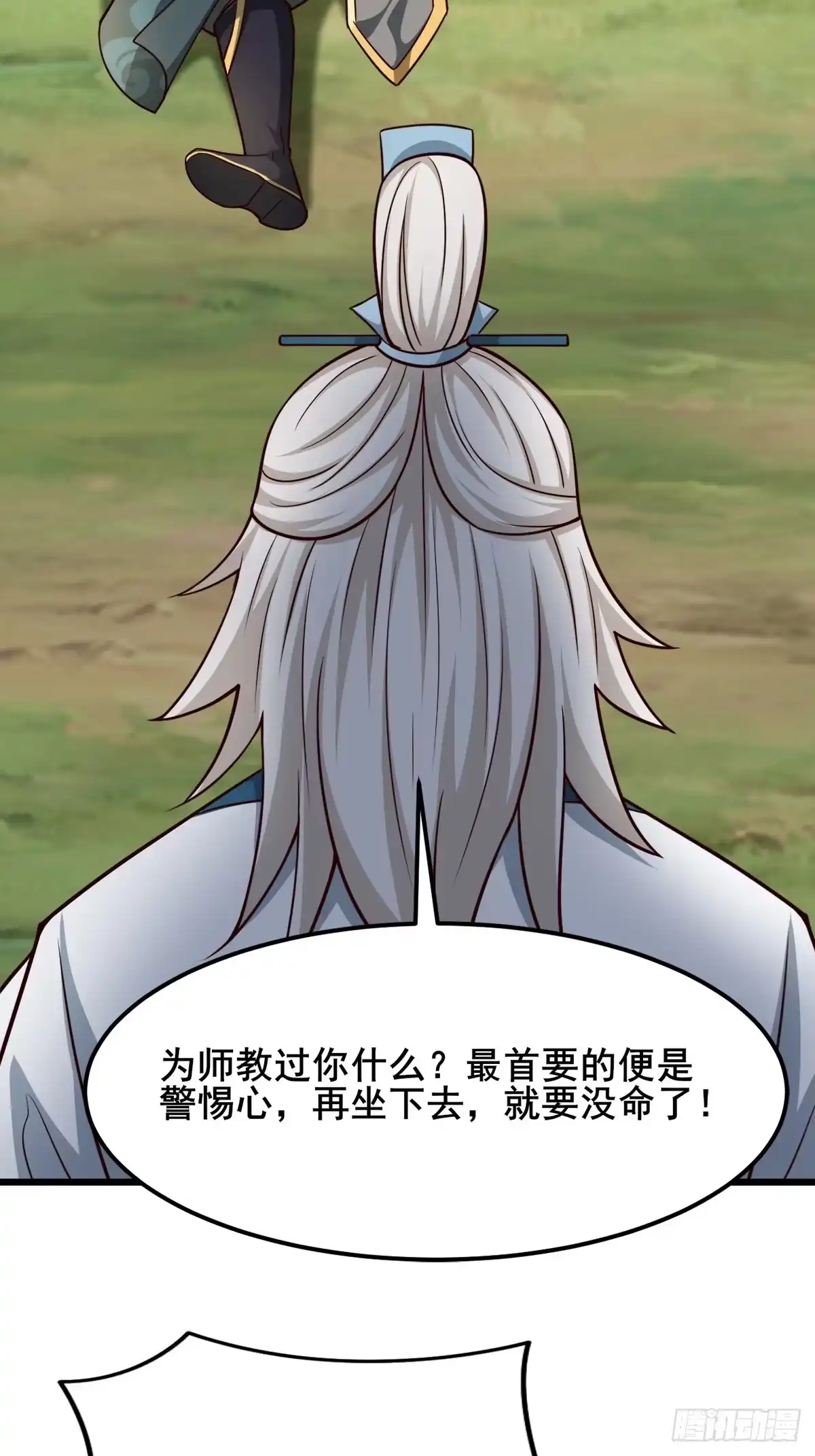 《小叔祖，请出山》44-来自亲师傅的疼爱！ 第28页