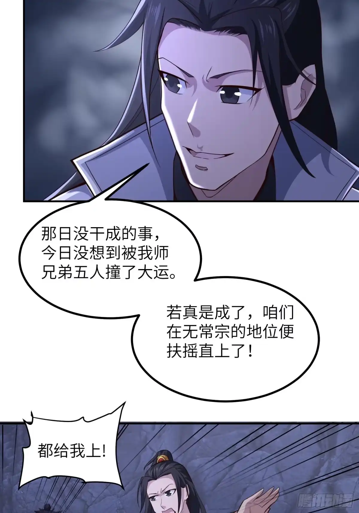 《小叔祖，请出山》45-乌合之众 第29页