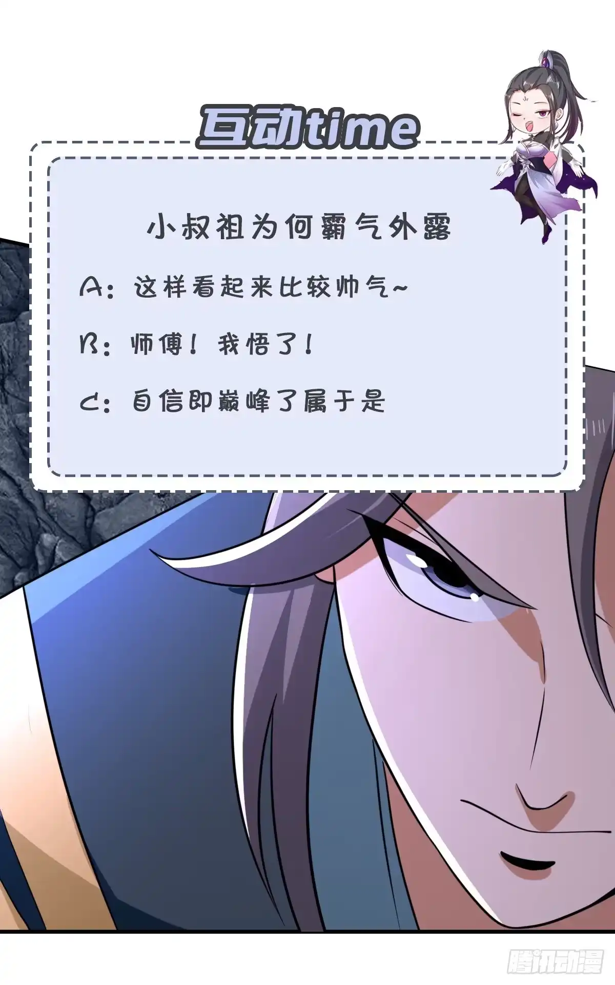 《小叔祖，请出山》45-乌合之众 第54页