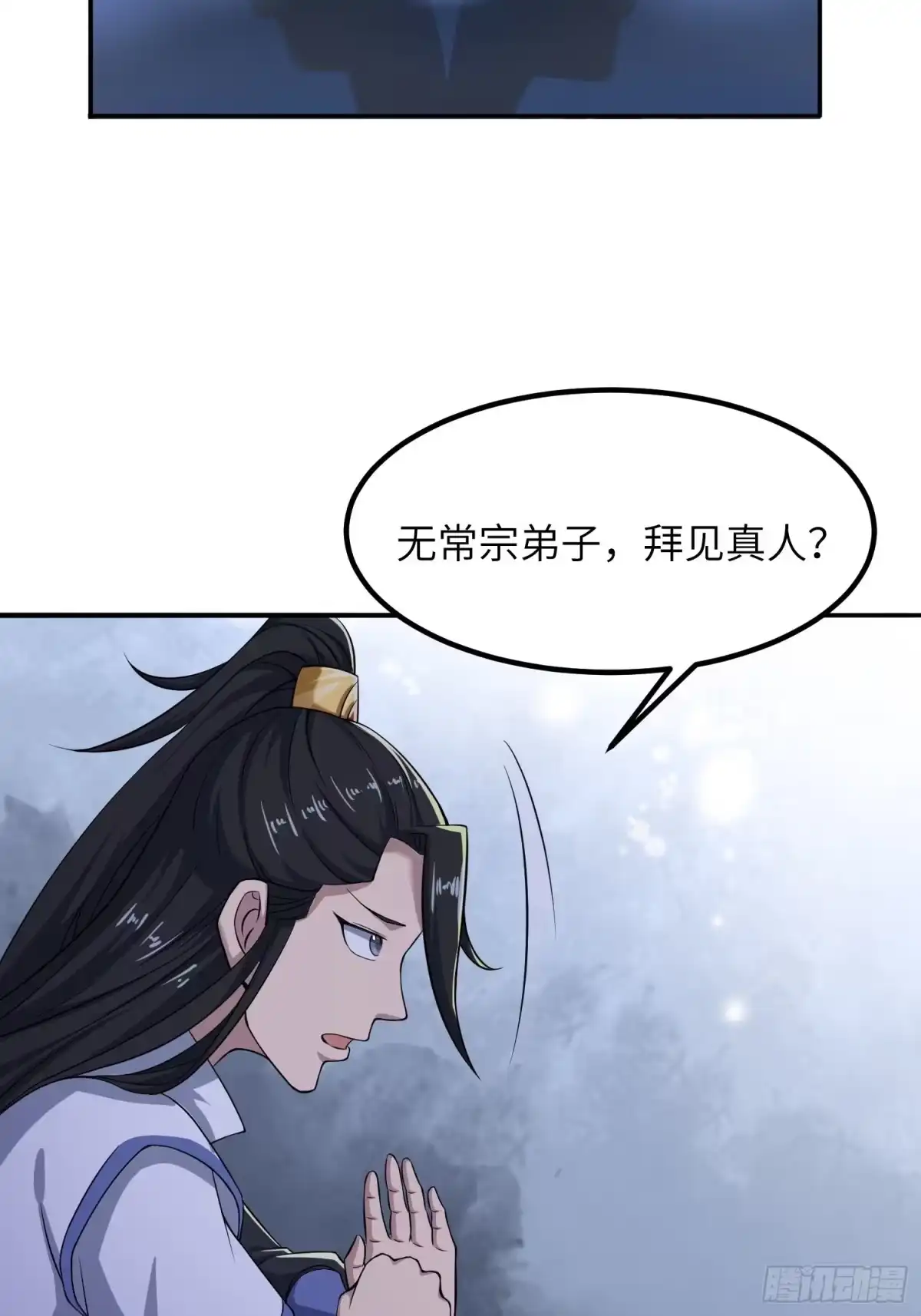 《小叔祖，请出山》45-乌合之众 第26页
