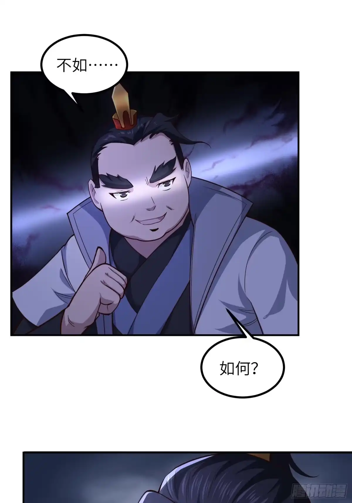 《小叔祖，请出山》45-乌合之众 第28页