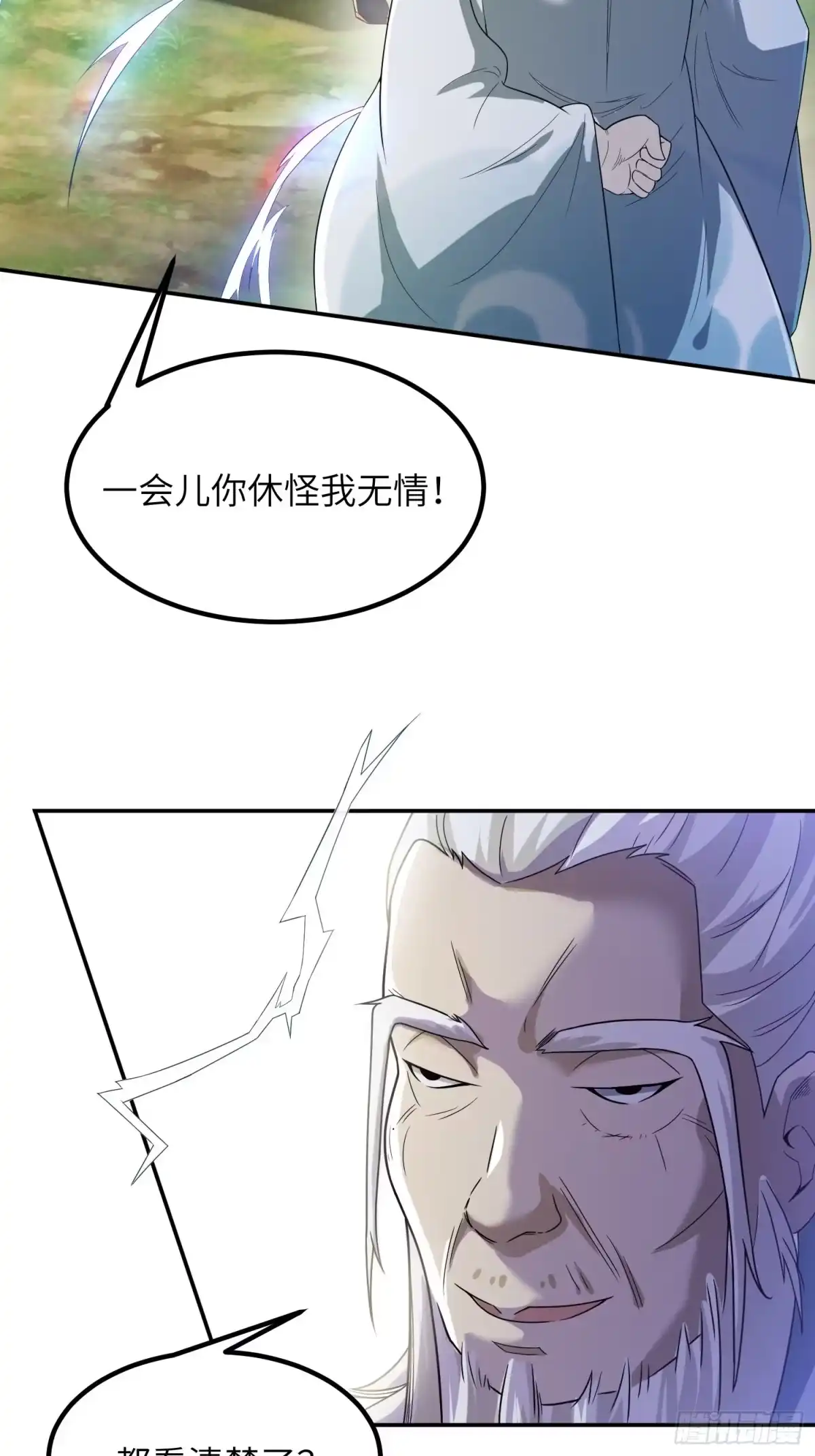 《小叔祖，请出山》45-乌合之众 第15页