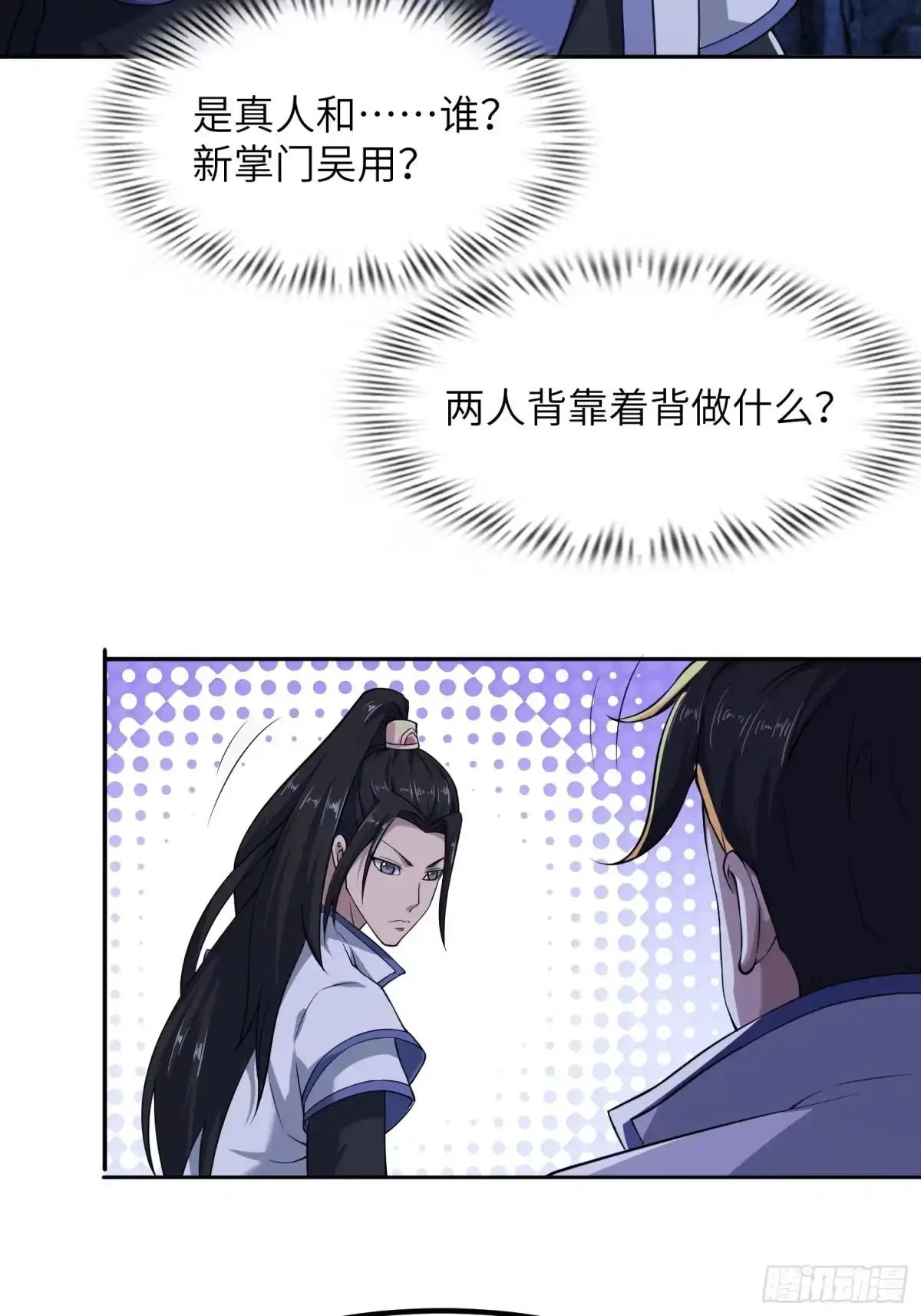 《小叔祖，请出山》45-乌合之众 第23页