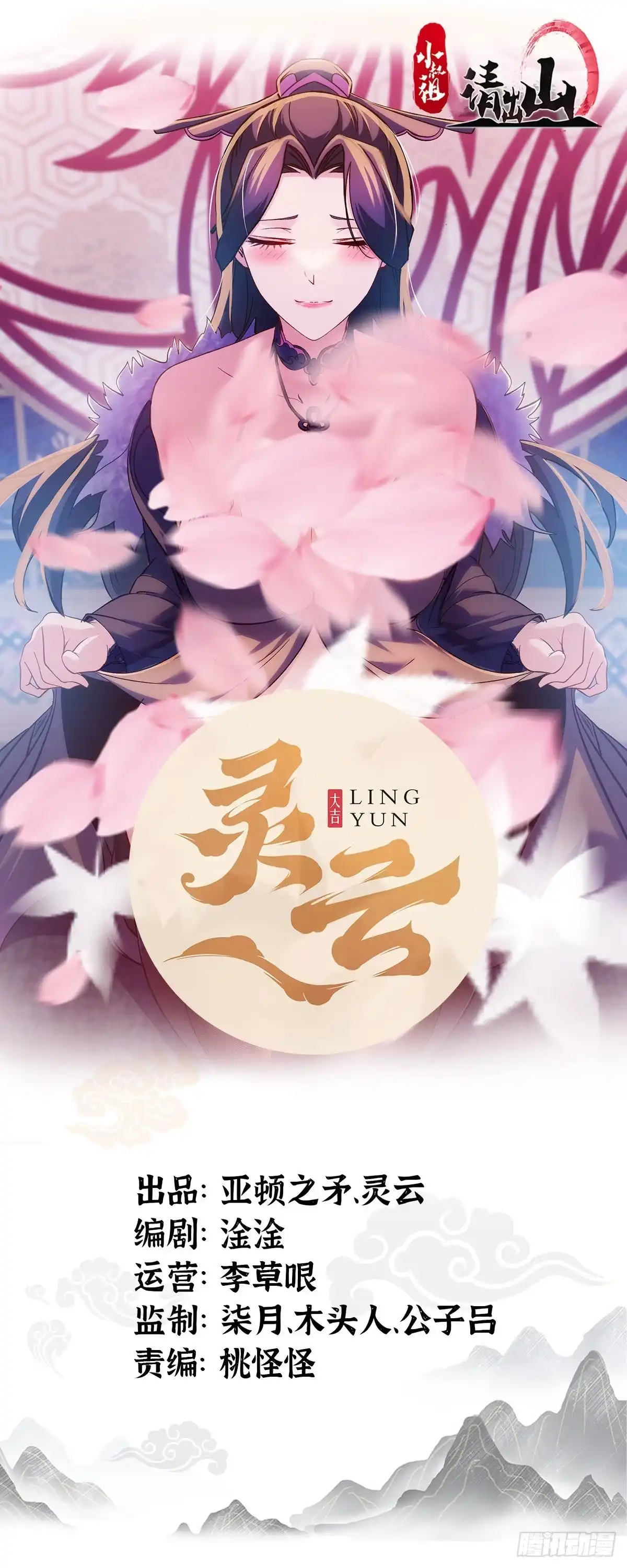 《小叔祖，请出山》45-乌合之众 第1页
