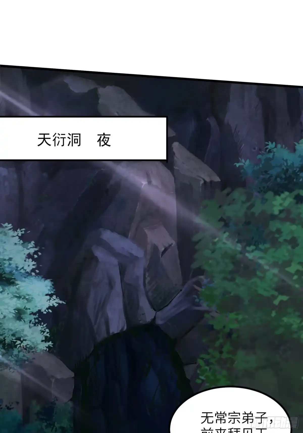《小叔祖，请出山》45-乌合之众 第2页