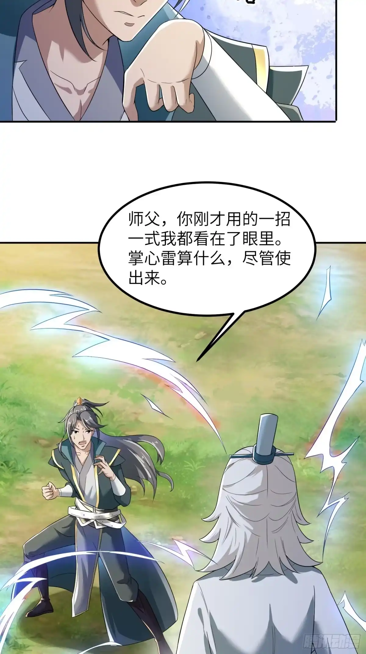 《小叔祖，请出山》45-乌合之众 第14页