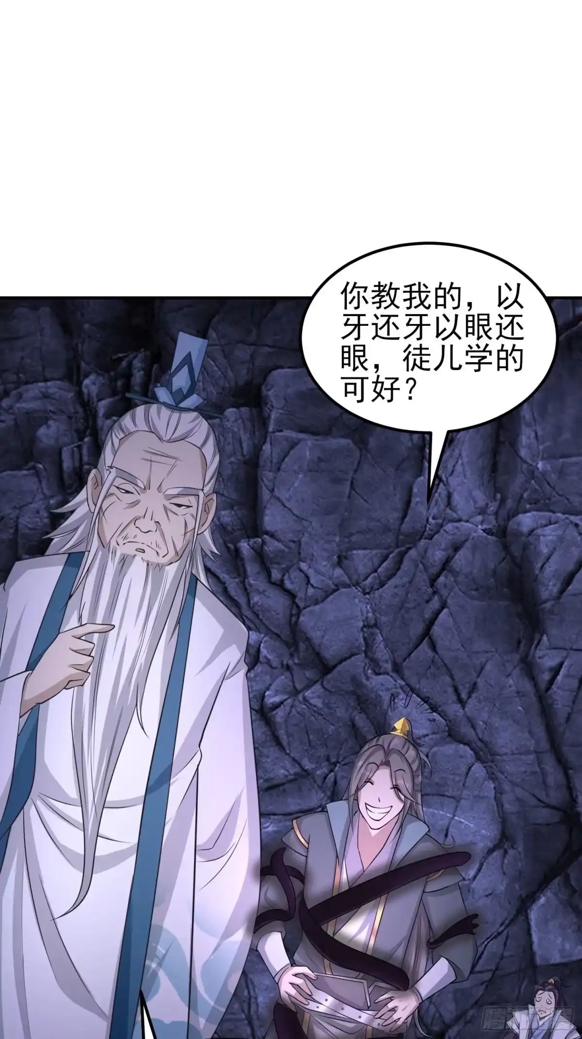 《小叔祖，请出山》46-没完了！ 第35页