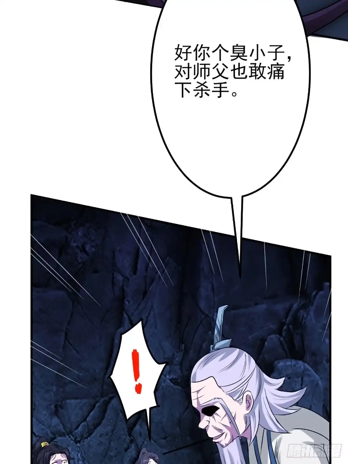《小叔祖，请出山》46-没完了！ 第33页
