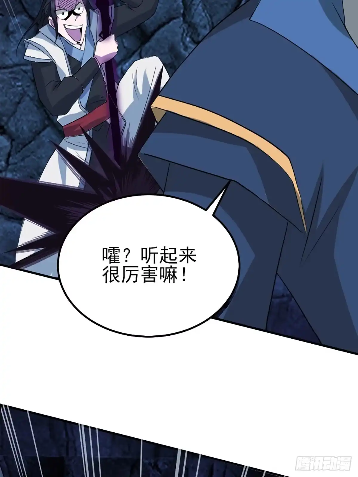 《小叔祖，请出山》46-没完了！ 第23页