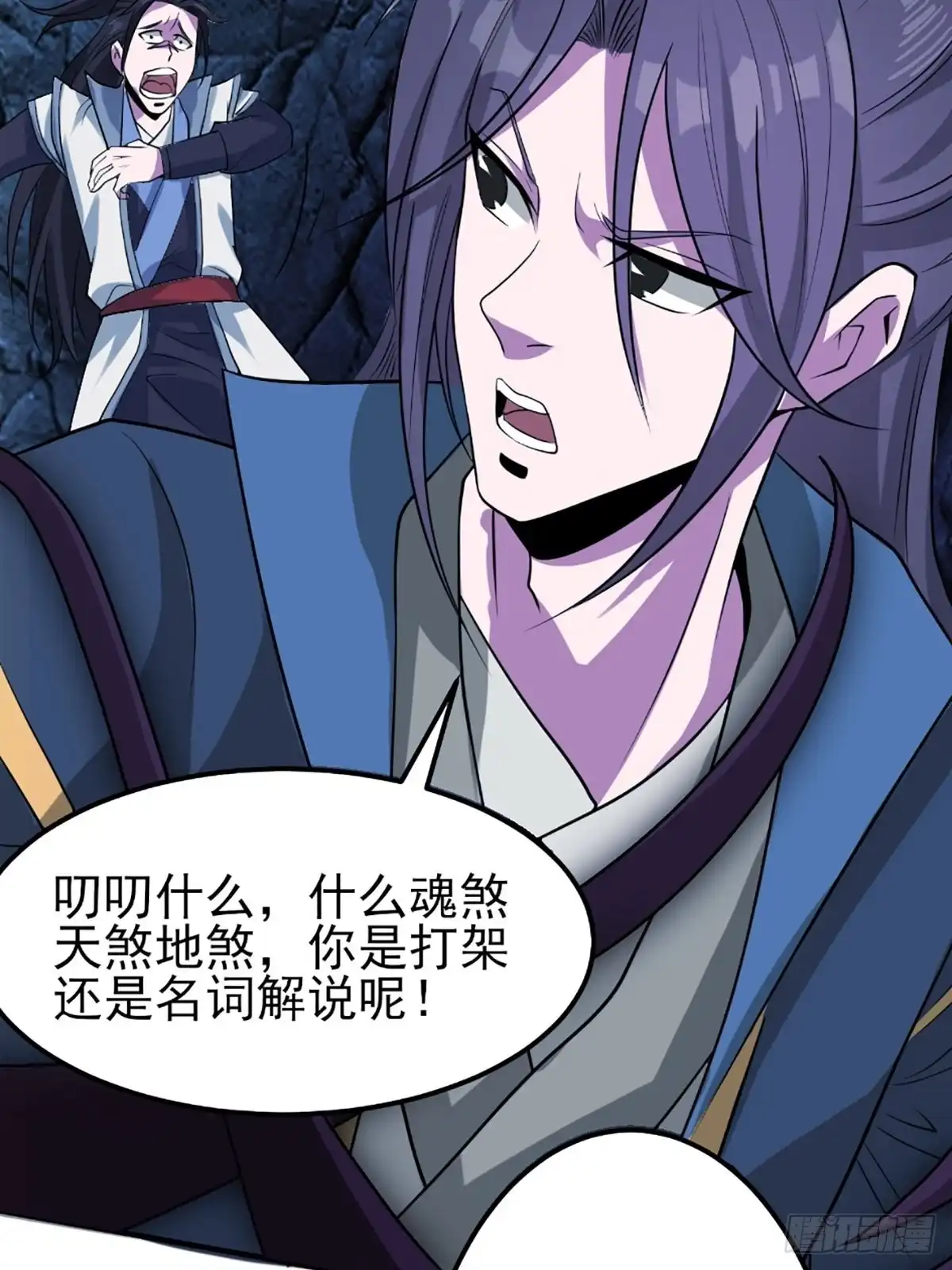 《小叔祖，请出山》46-没完了！ 第32页