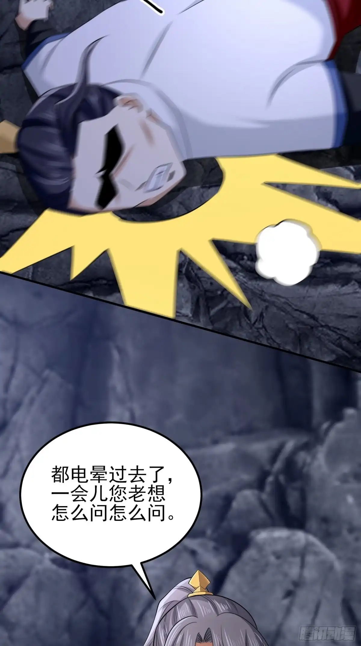 《小叔祖，请出山》46-没完了！ 第50页