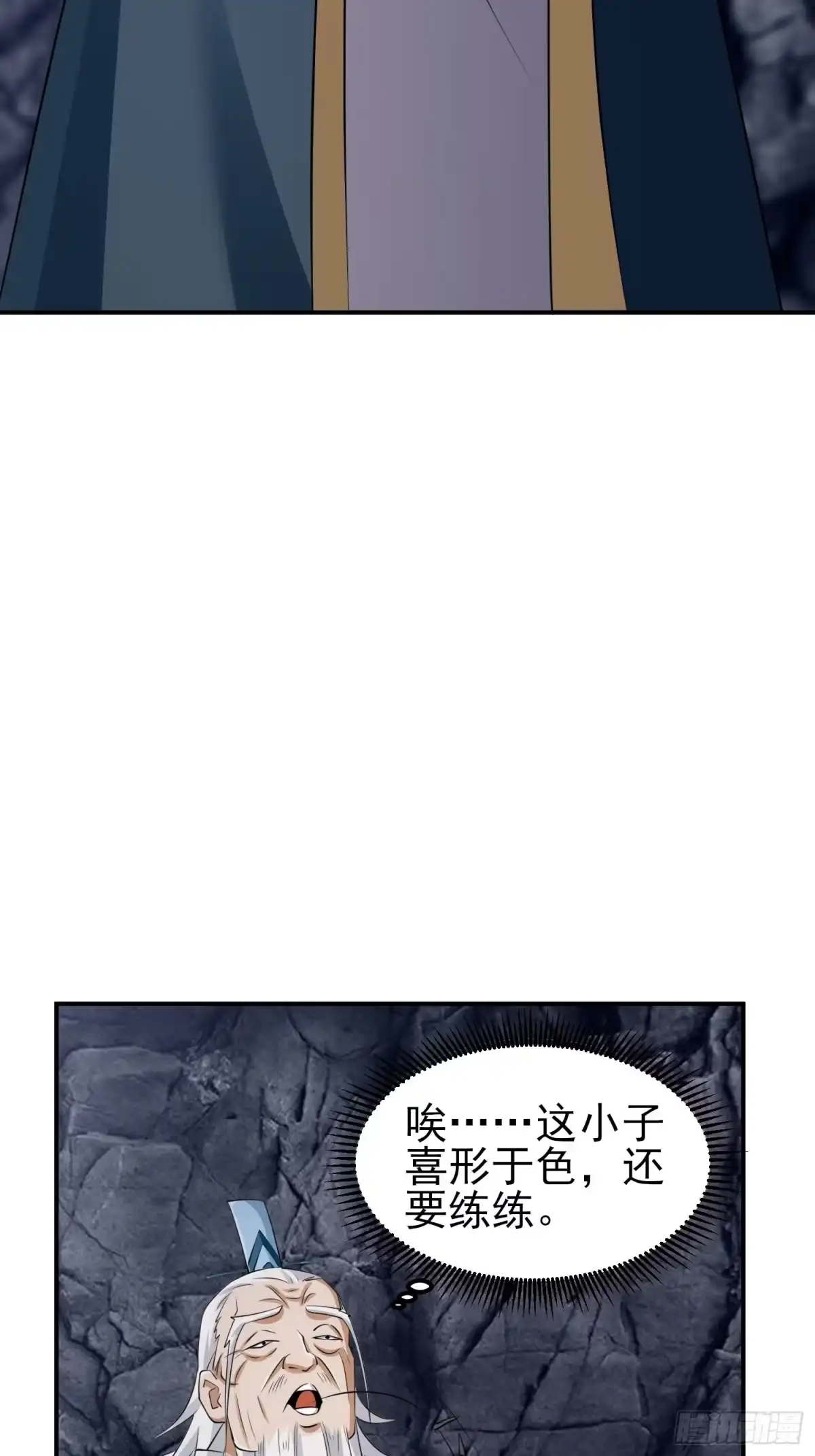 《小叔祖，请出山》46-没完了！ 第52页