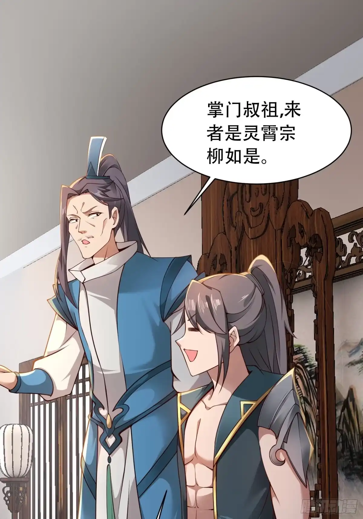 《小叔祖，请出山》2- 这X装的如何？ 第15页