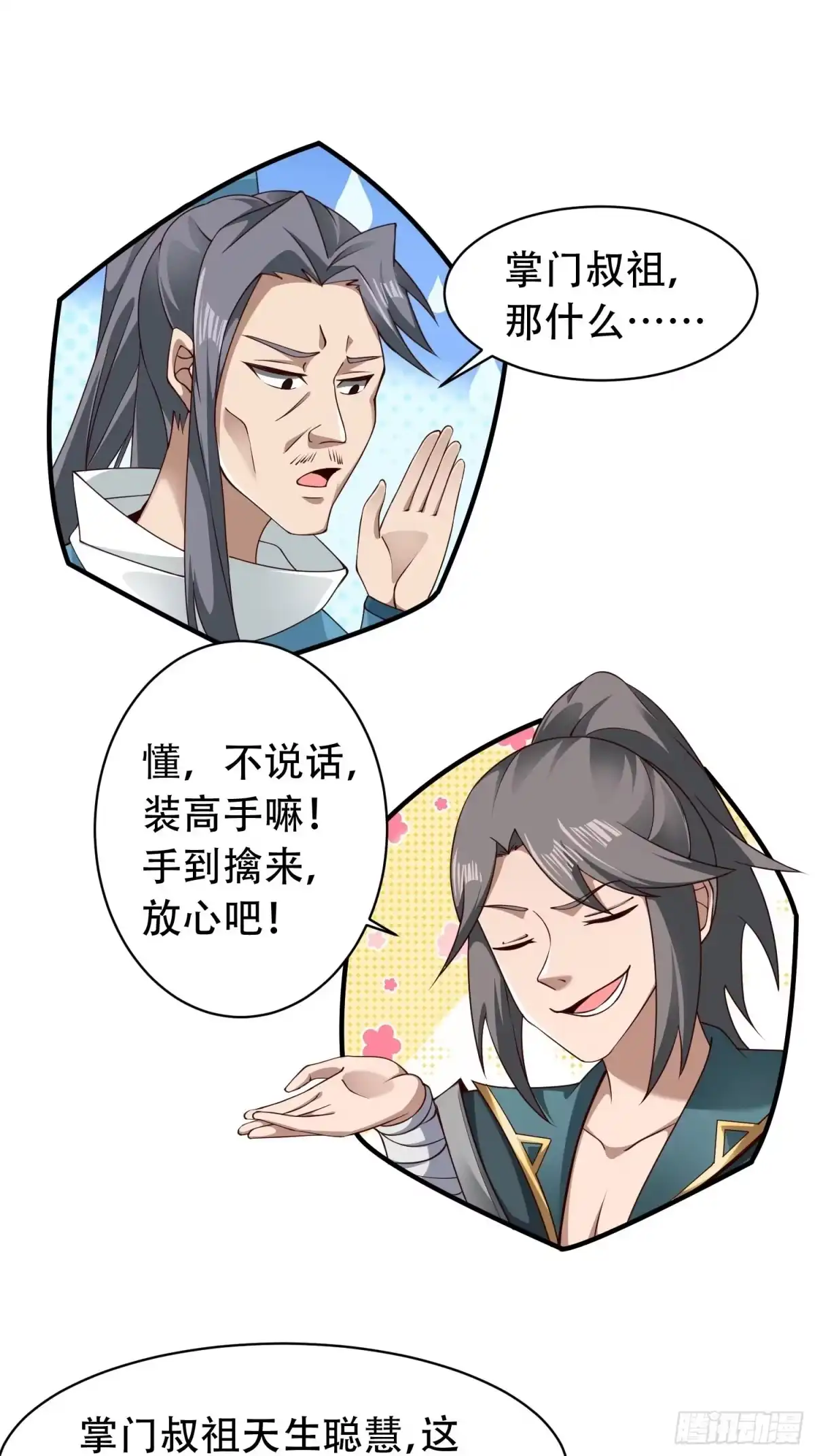 《小叔祖，请出山》2- 这X装的如何？ 第22页