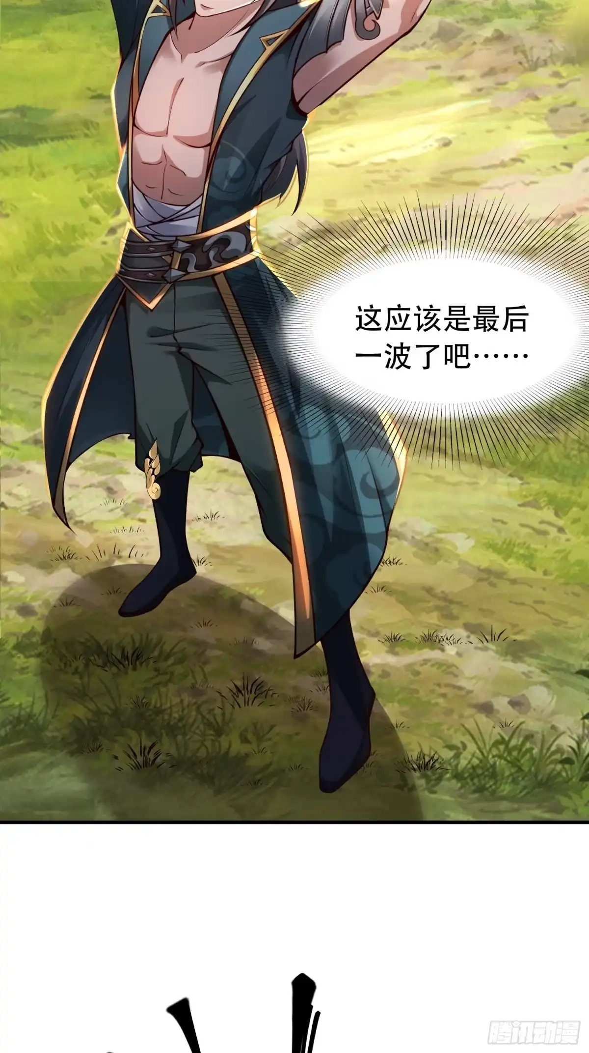 《小叔祖，请出山》2- 这X装的如何？ 第10页